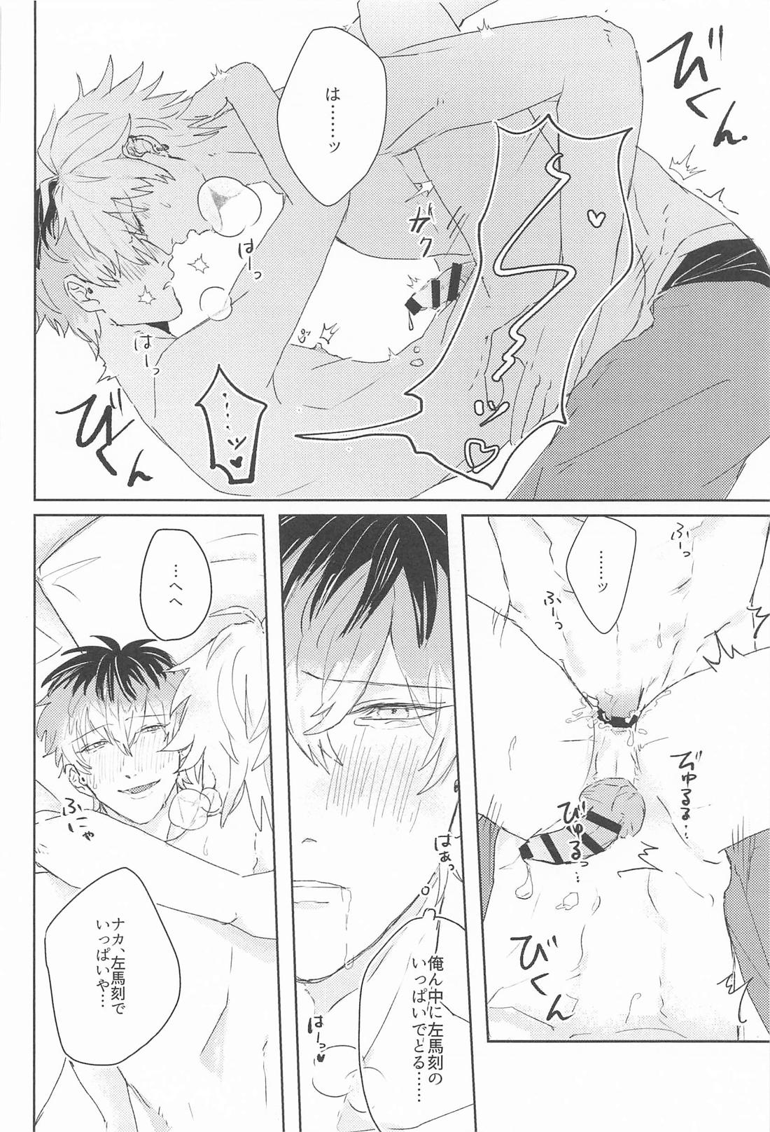 Loose lips sink…？ 19ページ