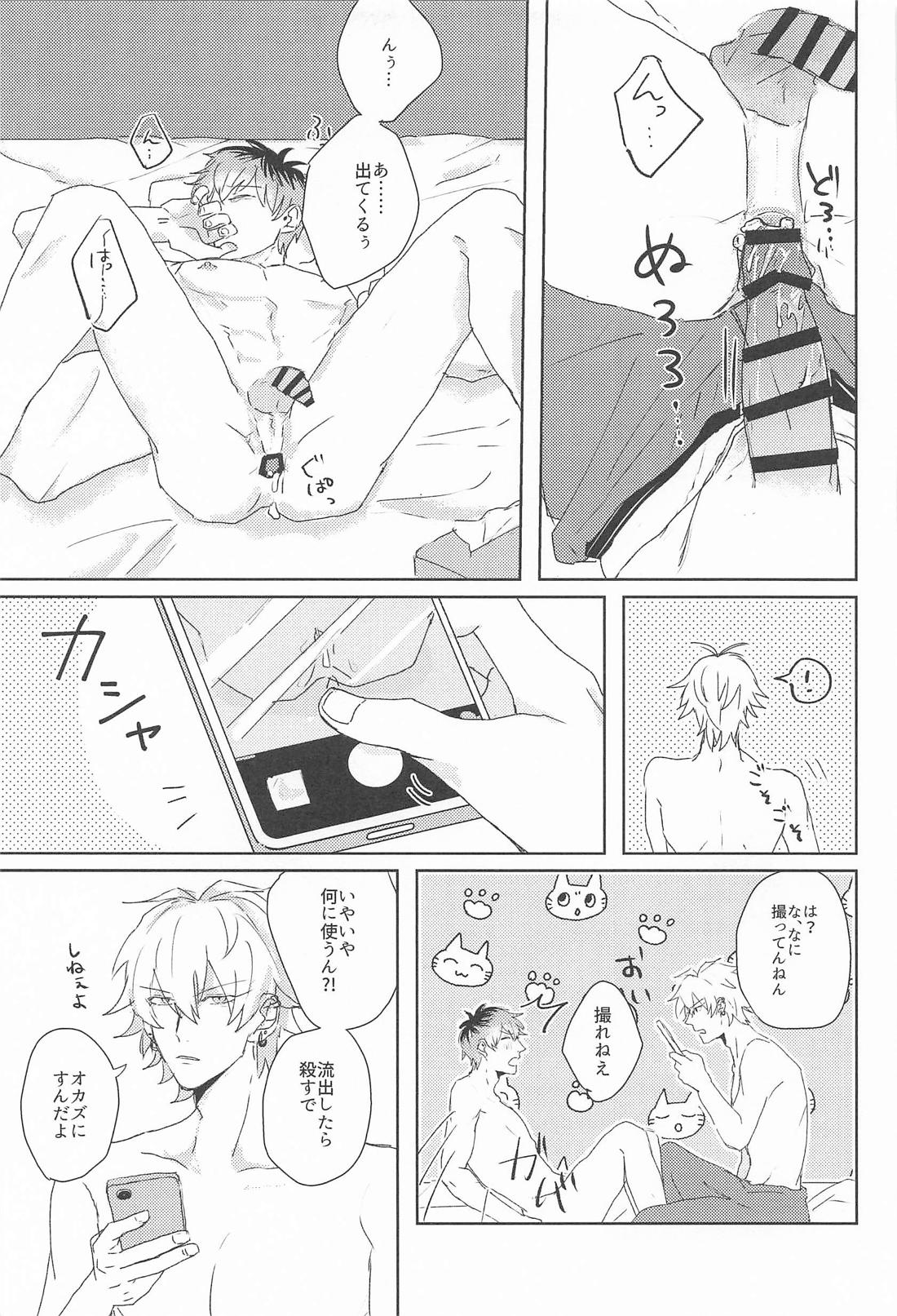 Loose lips sink…？ 20ページ