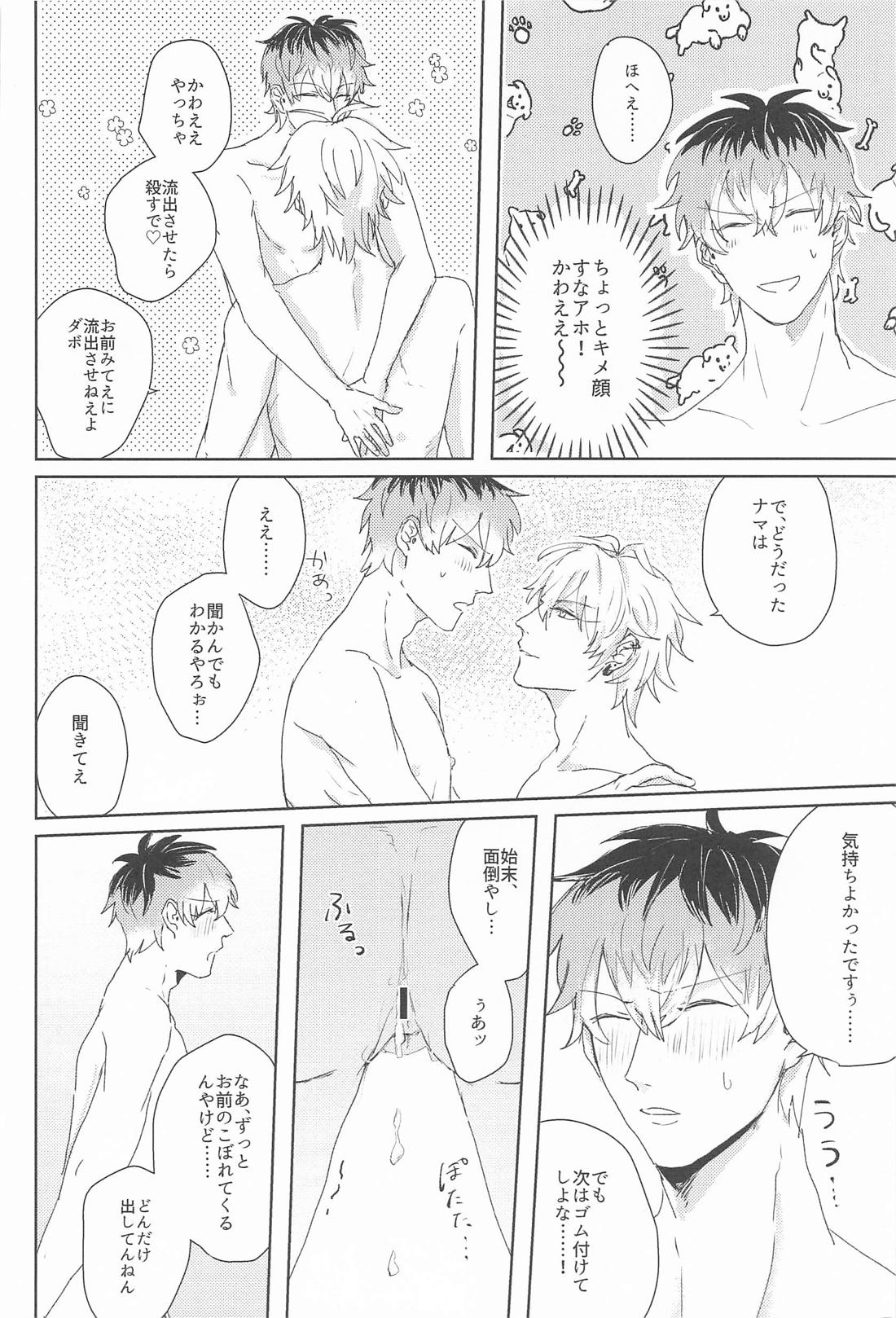 Loose lips sink…？ 21ページ