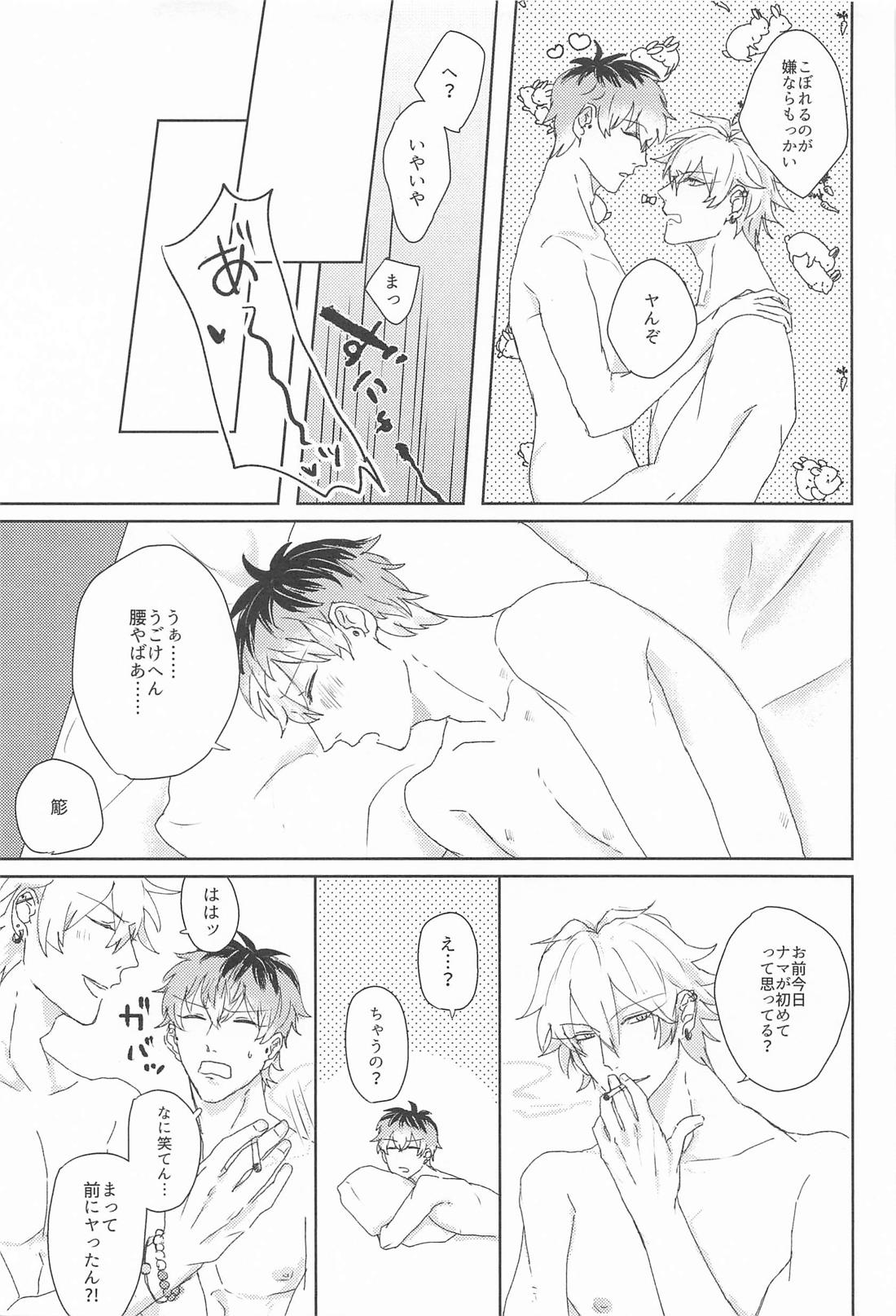 Loose lips sink…？ 22ページ