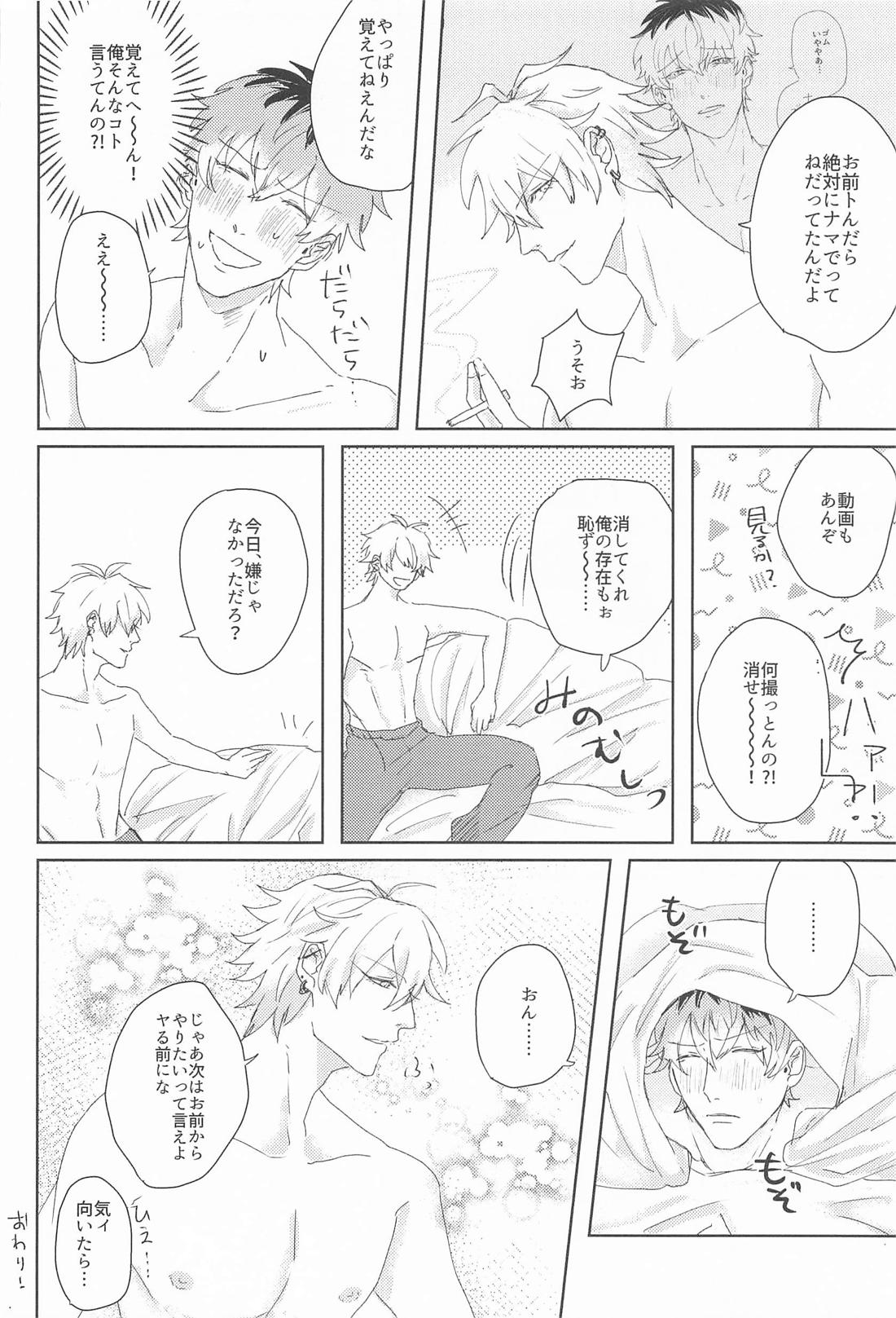 Loose lips sink…？ 23ページ