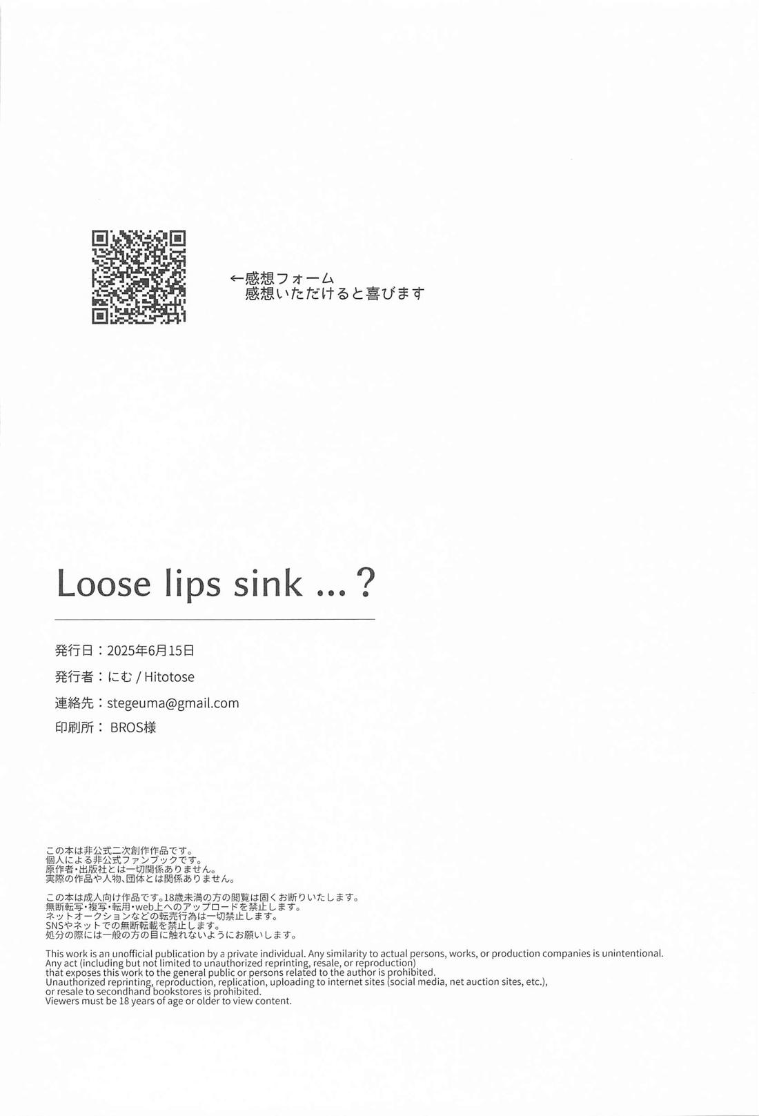 Loose lips sink…？ 25ページ