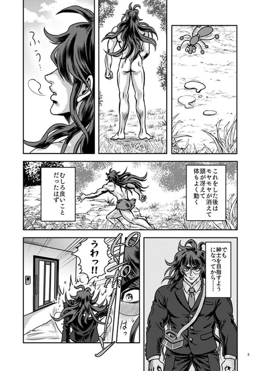 獄中の虫大海を知らず 4ページ