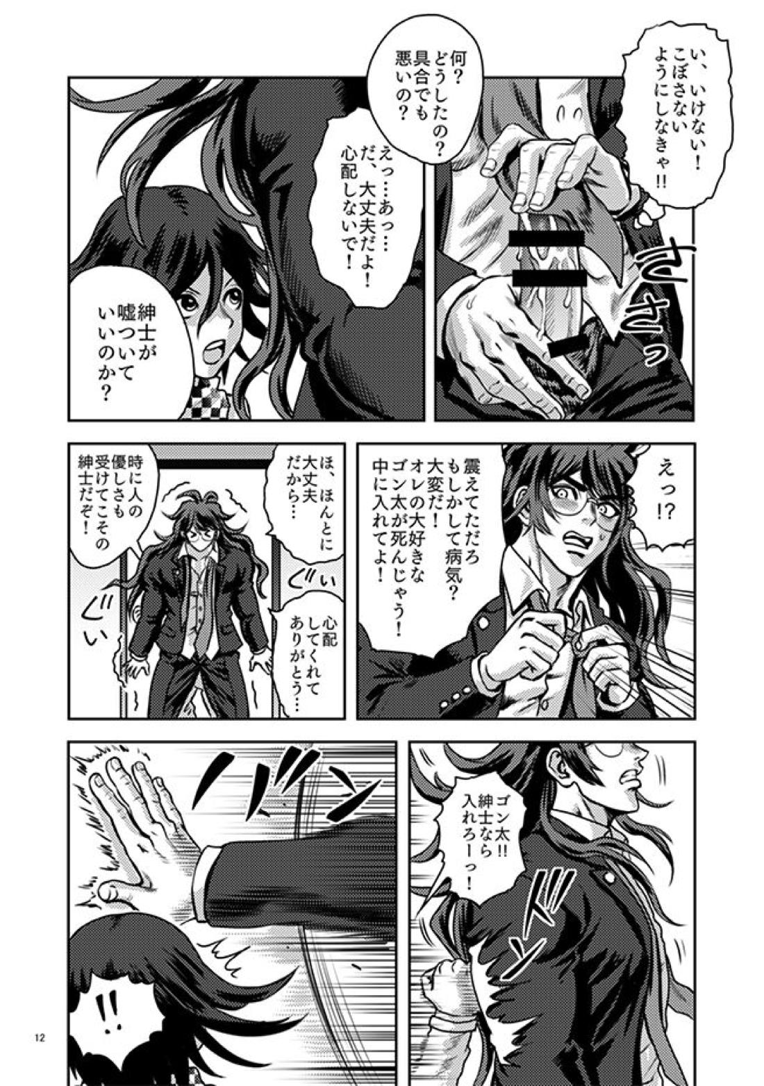 獄中の虫大海を知らず 11ページ