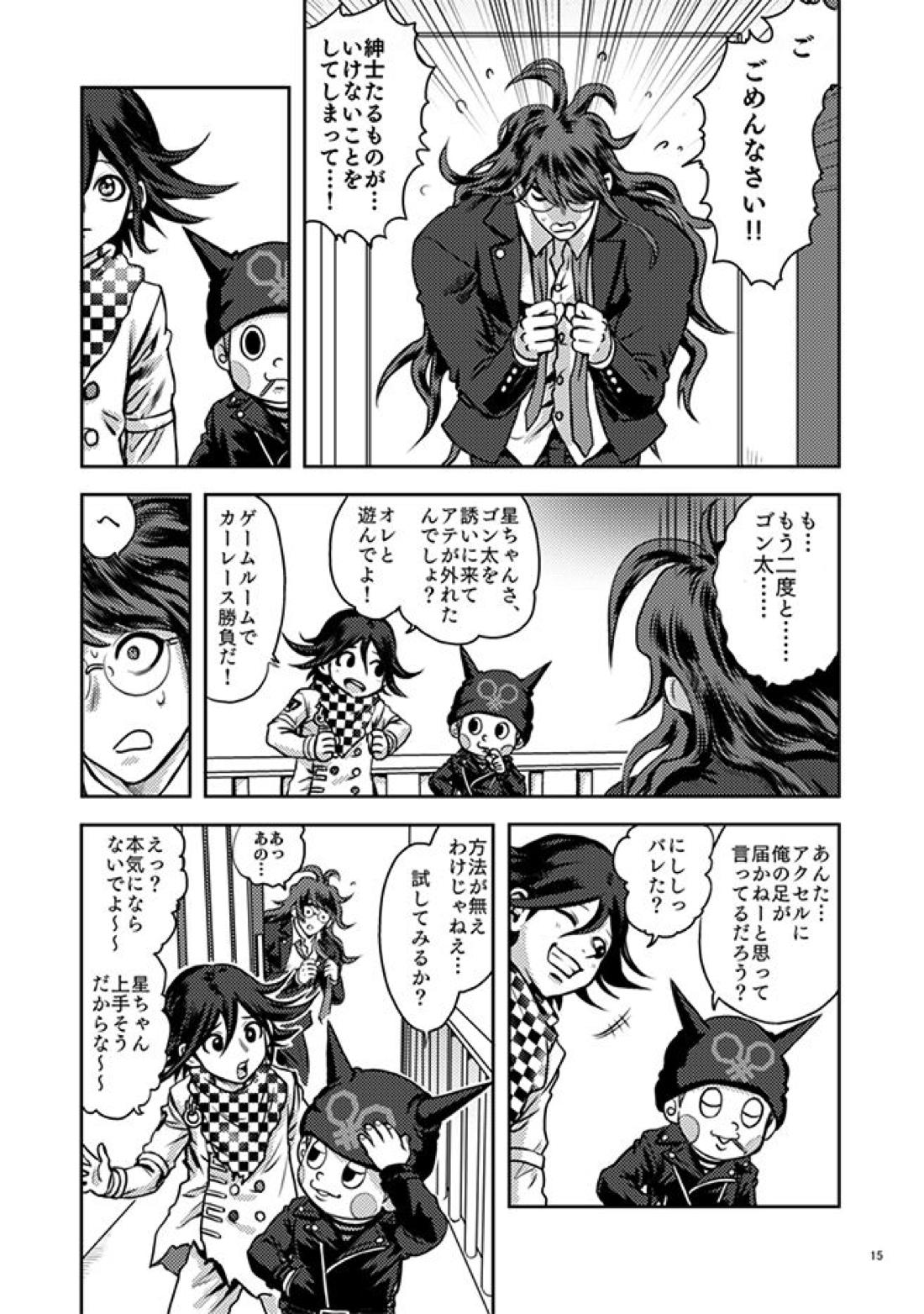 獄中の虫大海を知らず 14ページ
