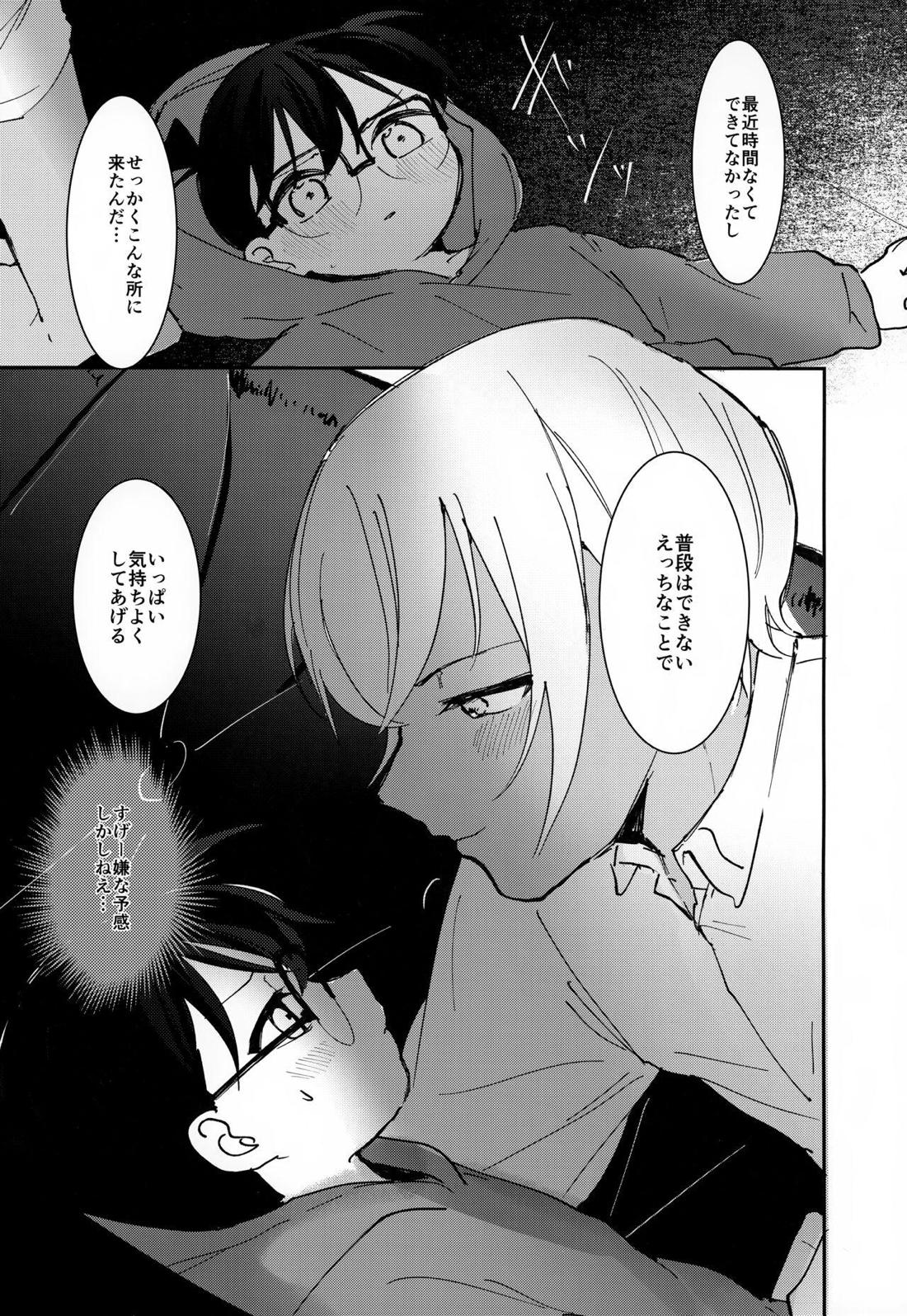 LOVE HOLIC 6ページ