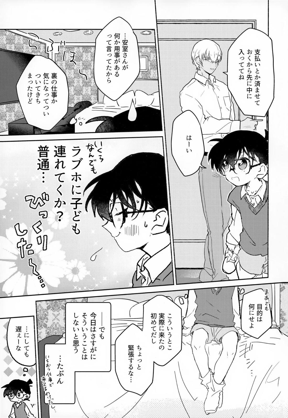 LOVE HOLIC 20ページ