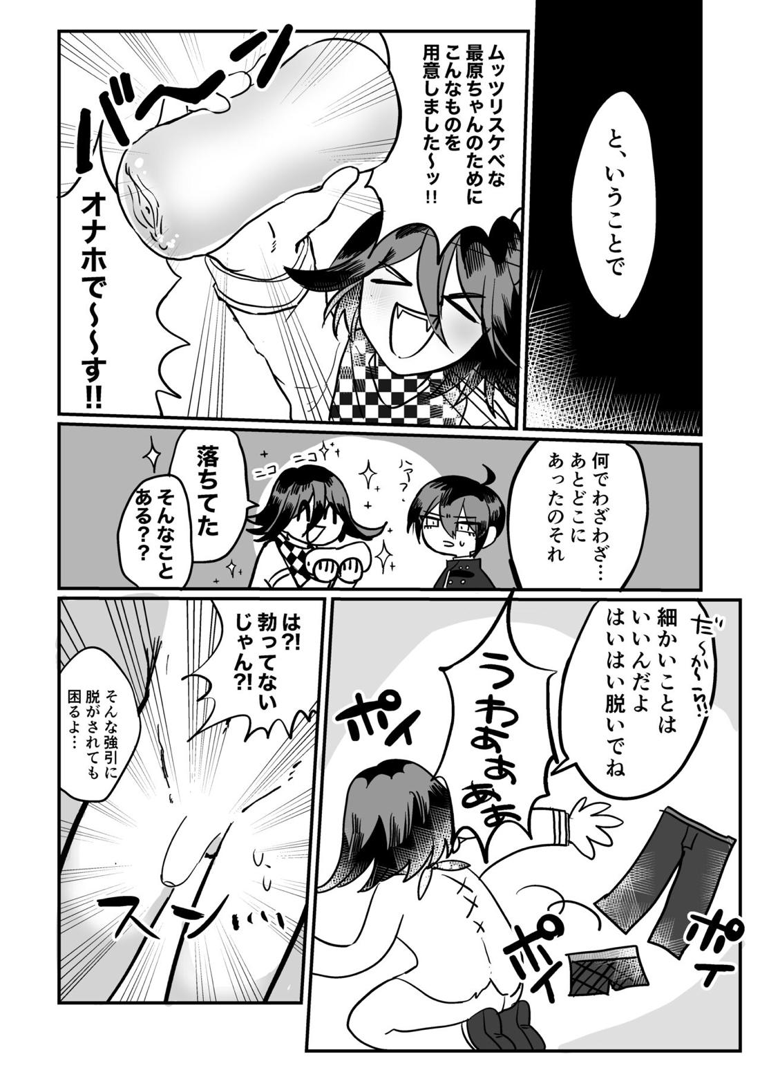 最原ちゃんの×××をいじりたい！ 3ページ