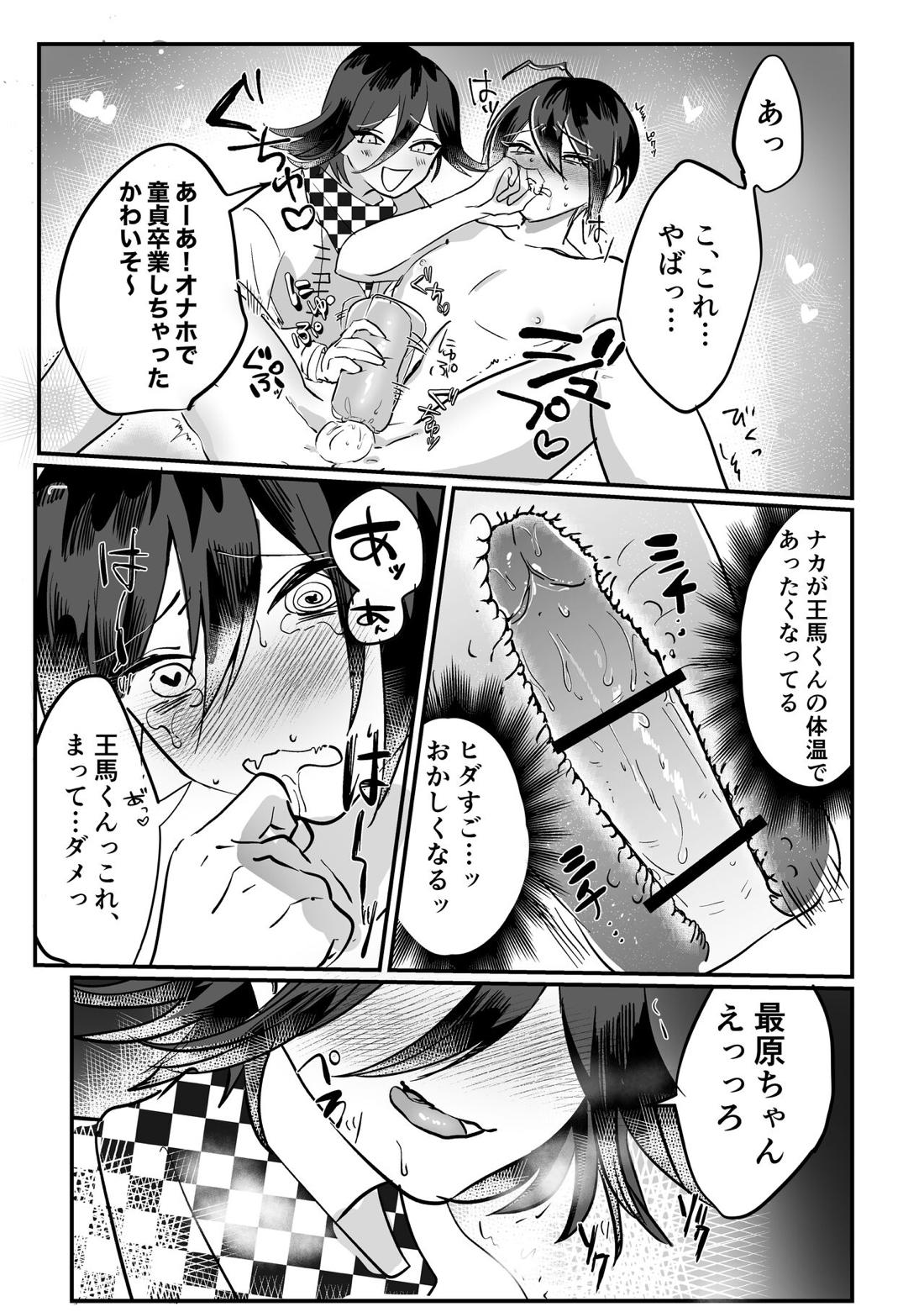 最原ちゃんの×××をいじりたい！ 6ページ