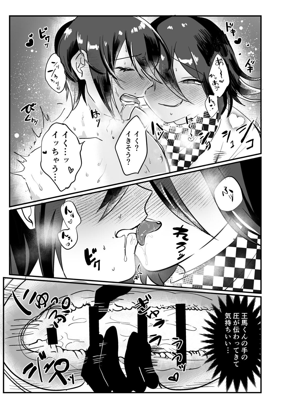 最原ちゃんの×××をいじりたい！ 8ページ