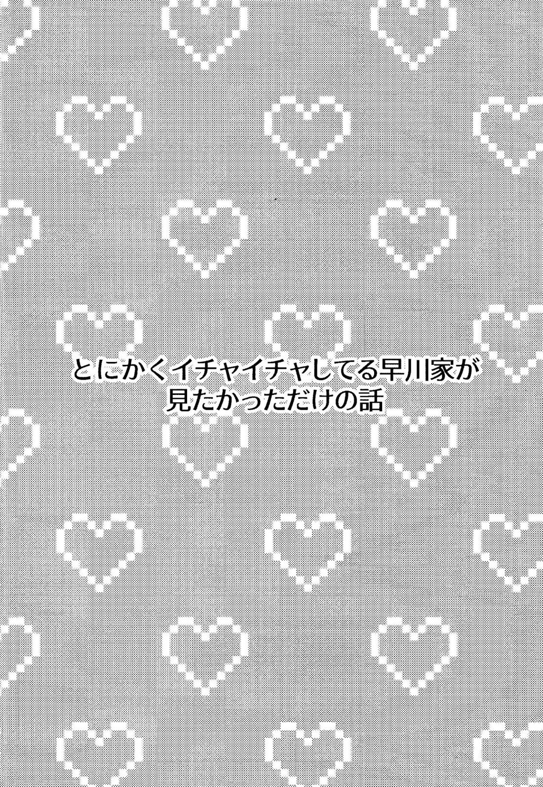家族団乱 3ページ