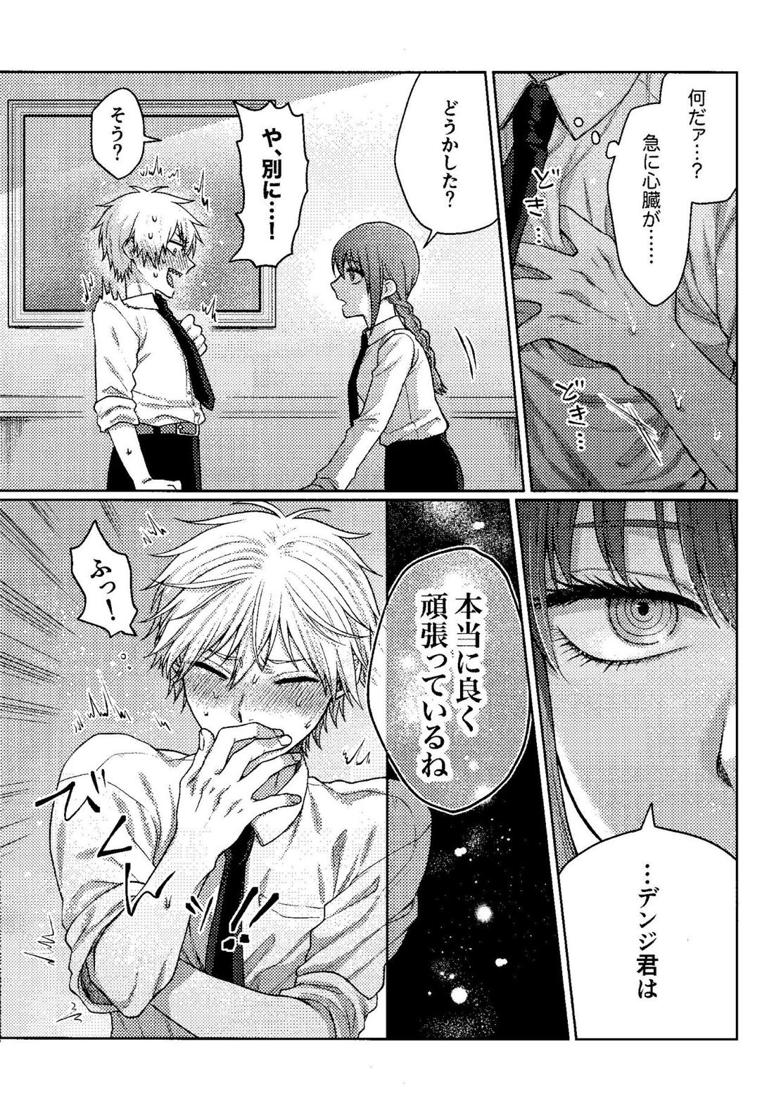 家族団乱 16ページ