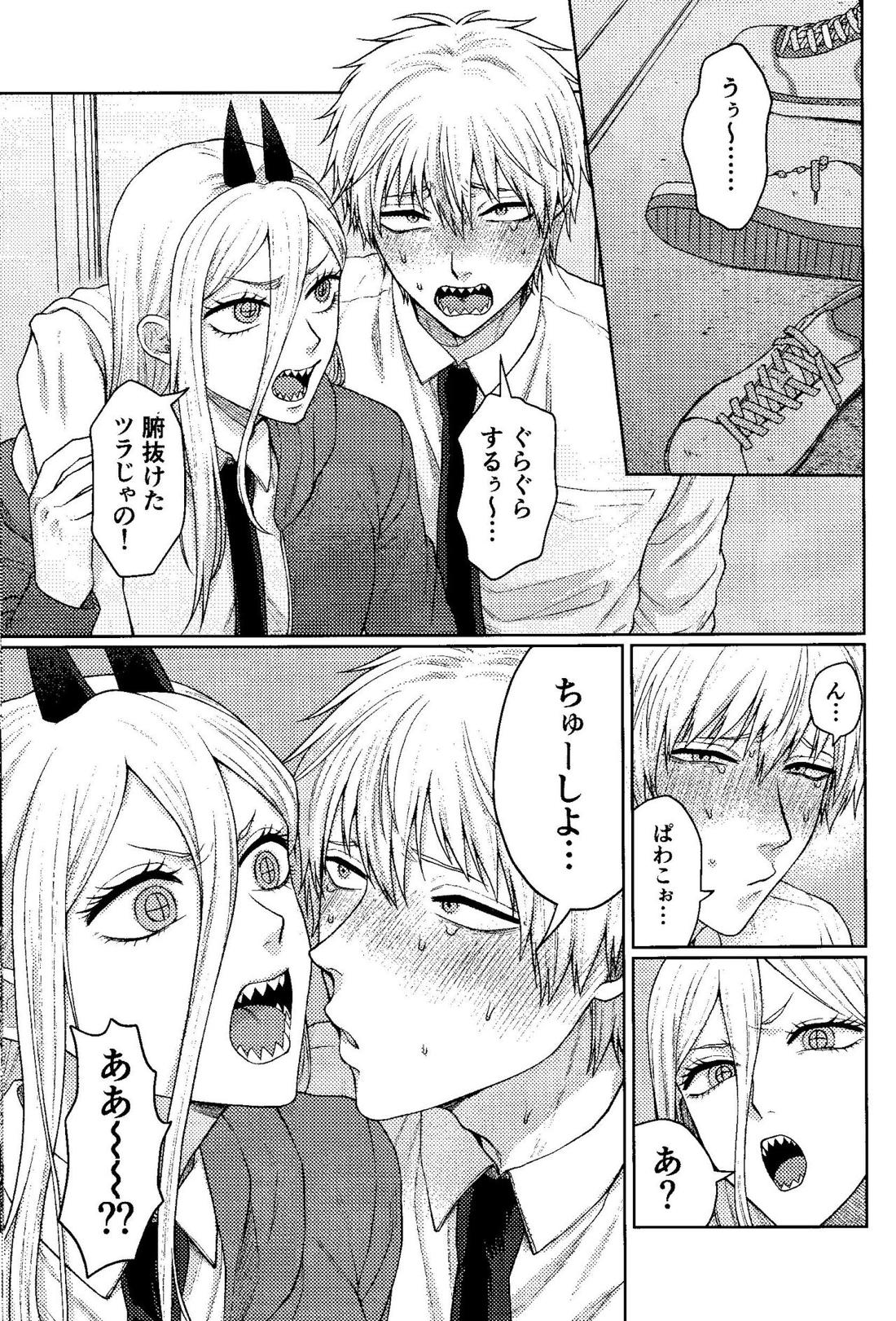 家族団乱 24ページ