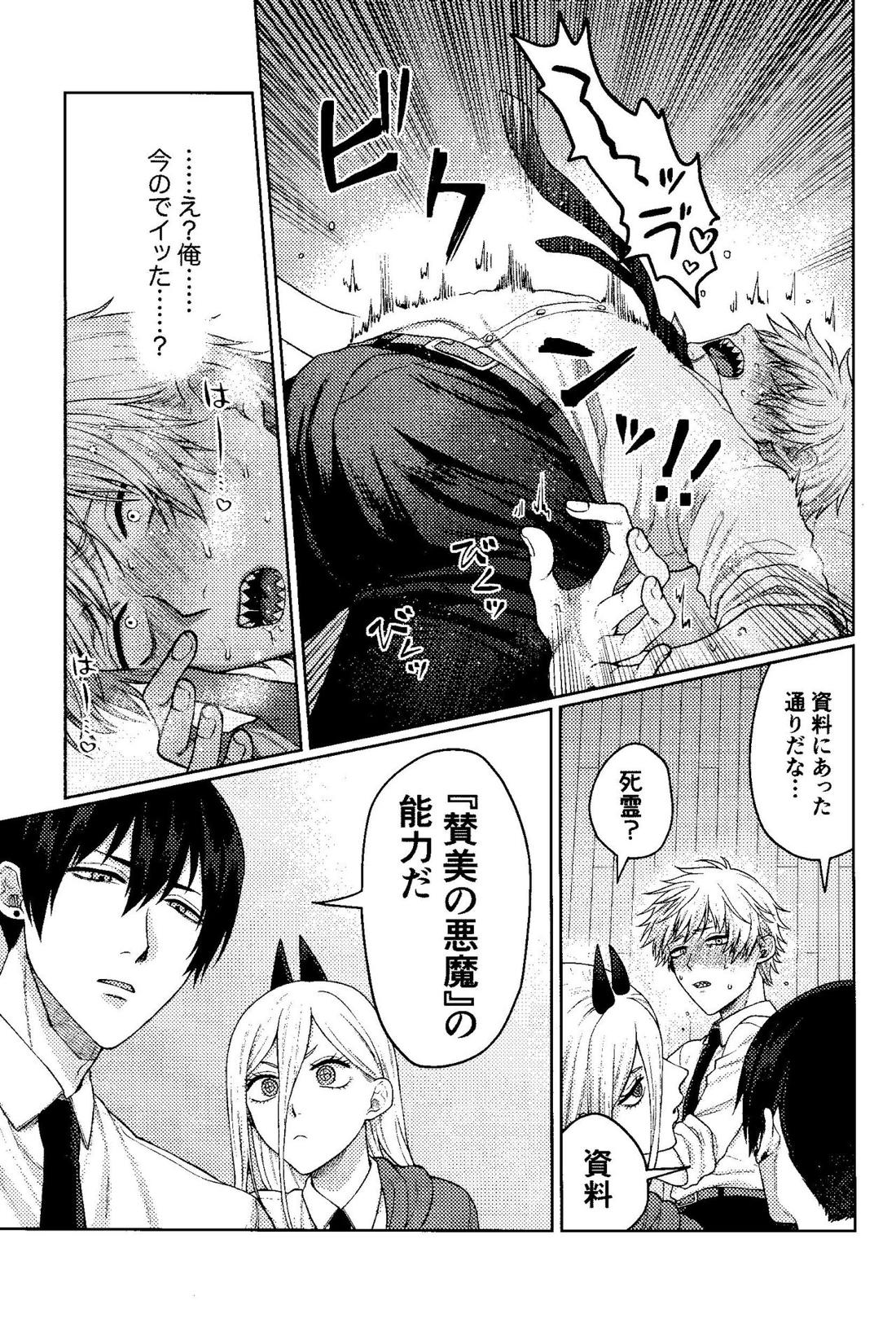 家族団乱 30ページ