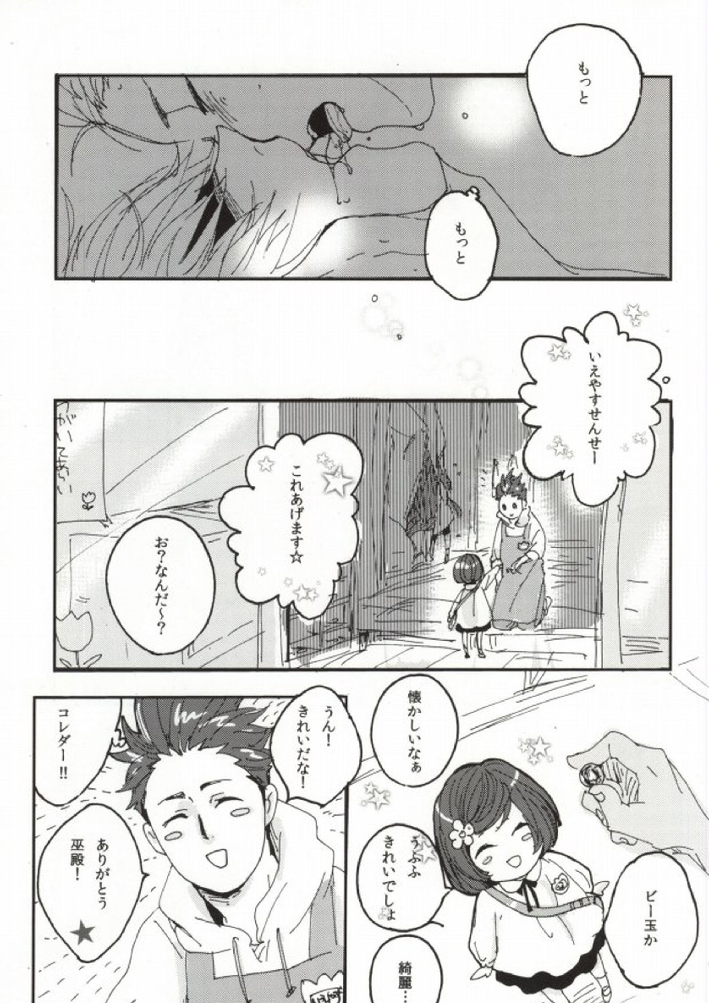 こどものあそび 4ページ