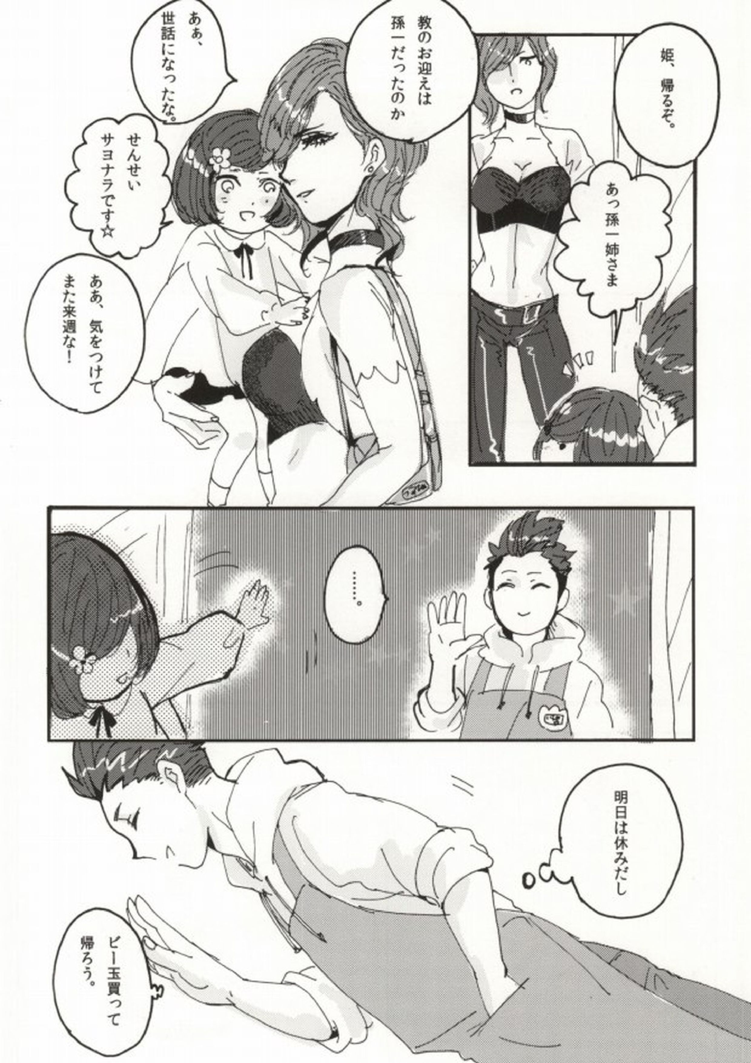 こどものあそび 5ページ