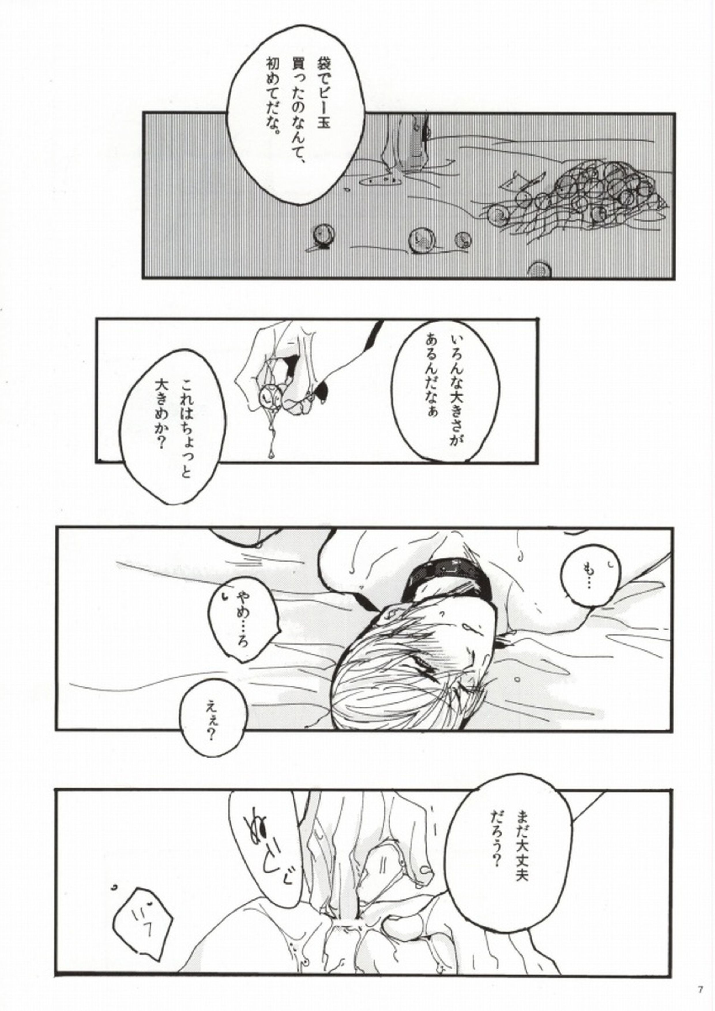 こどものあそび 6ページ