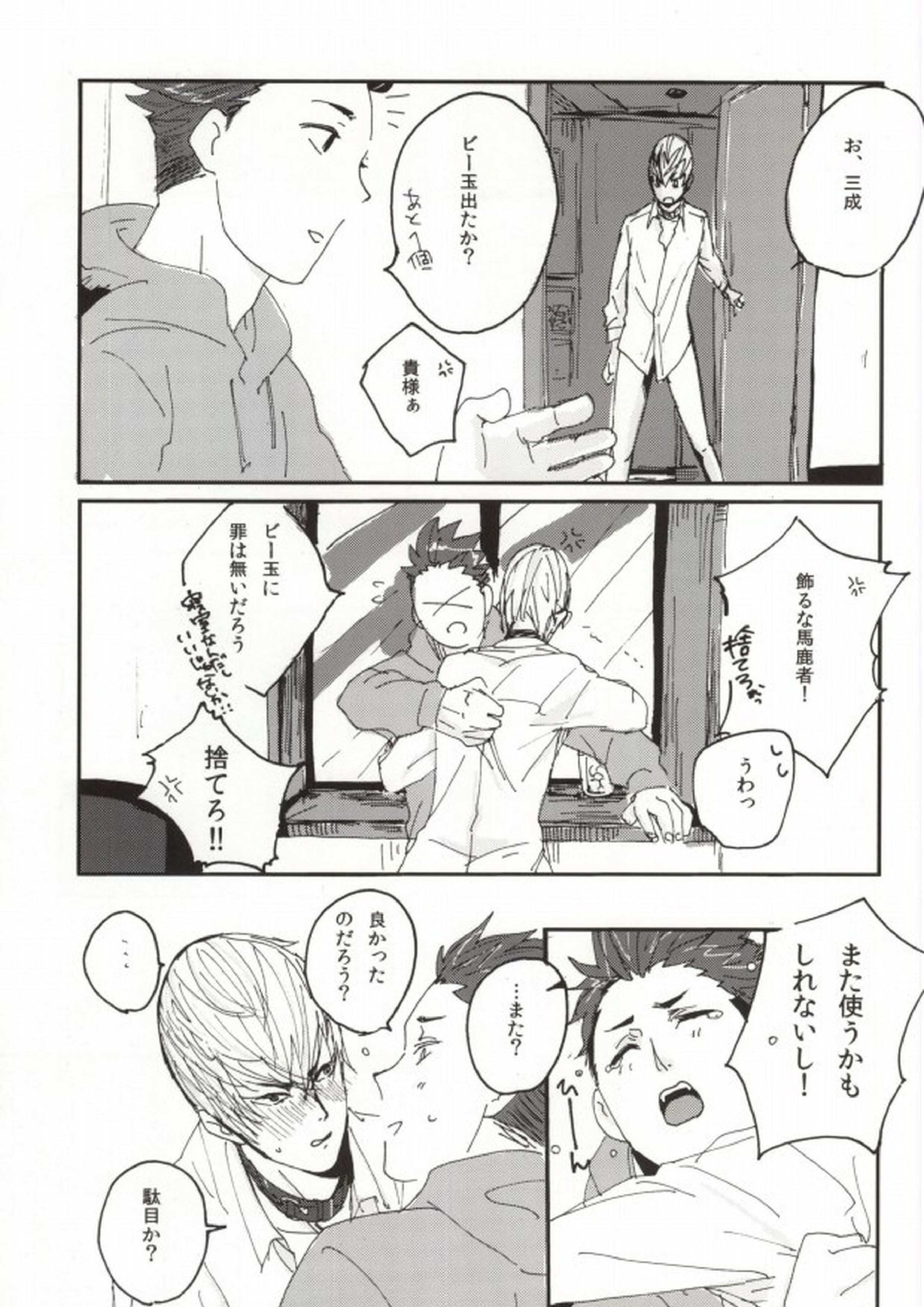 こどものあそび 18ページ