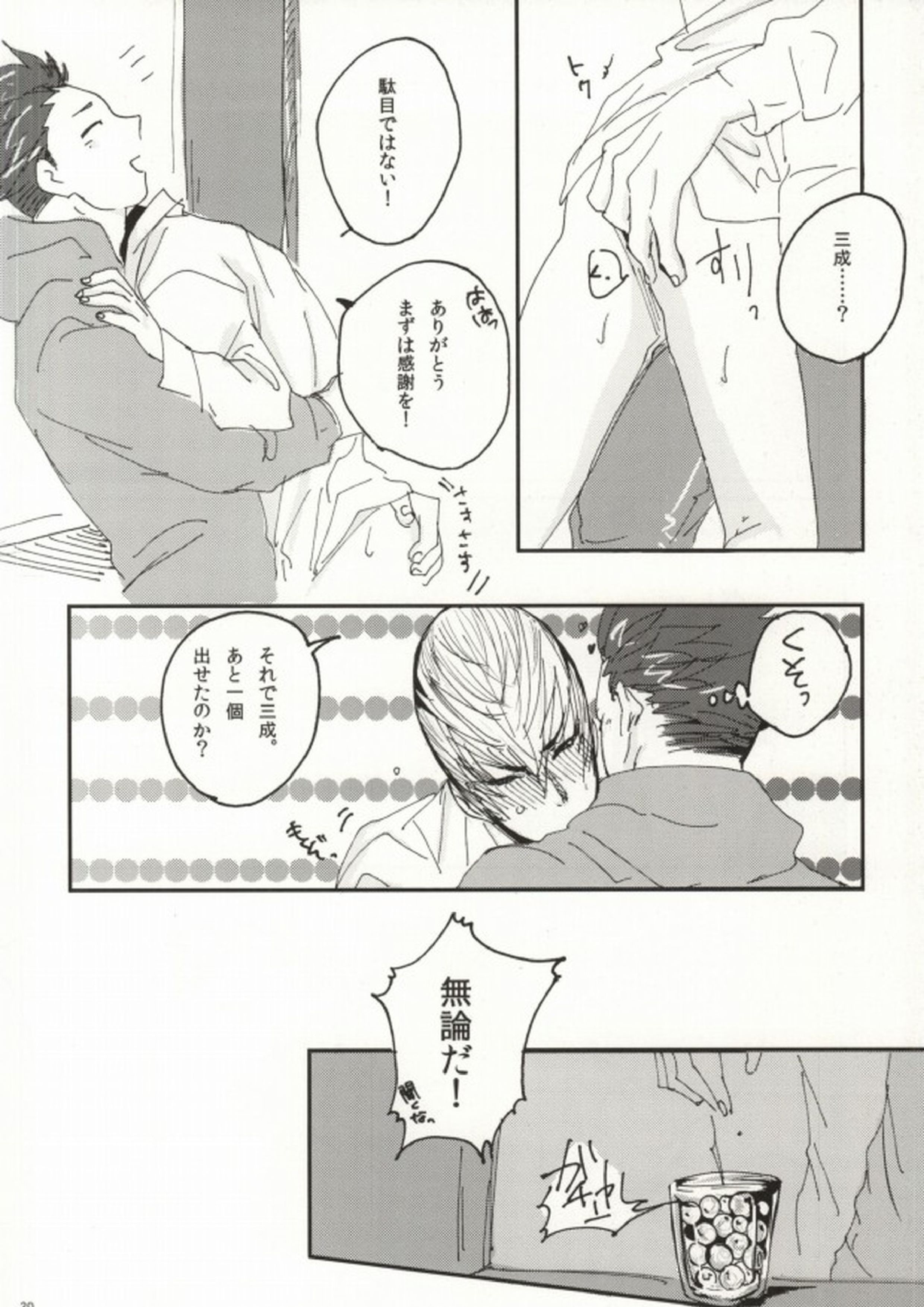 こどものあそび 19ページ