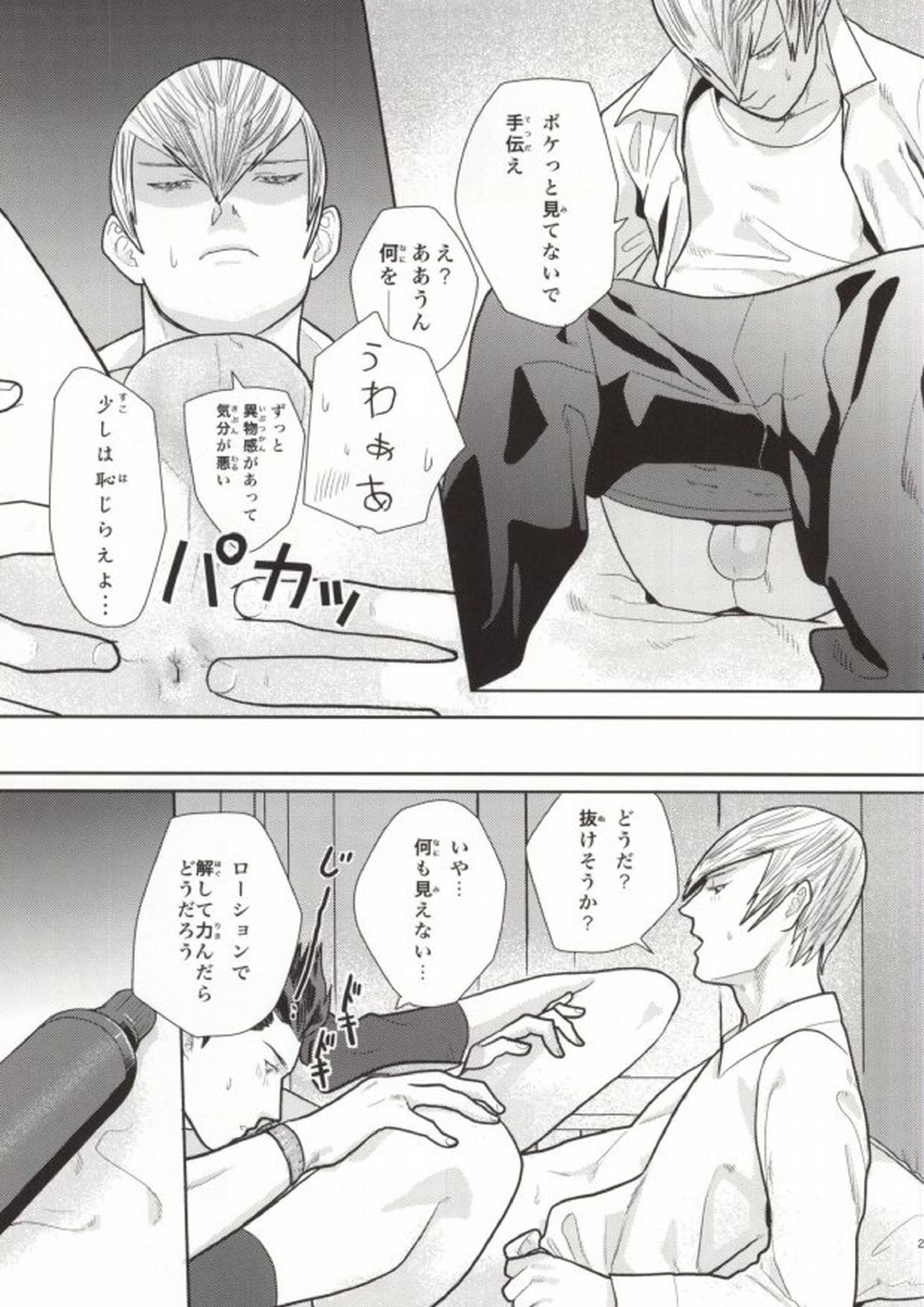 こどものあそび 22ページ