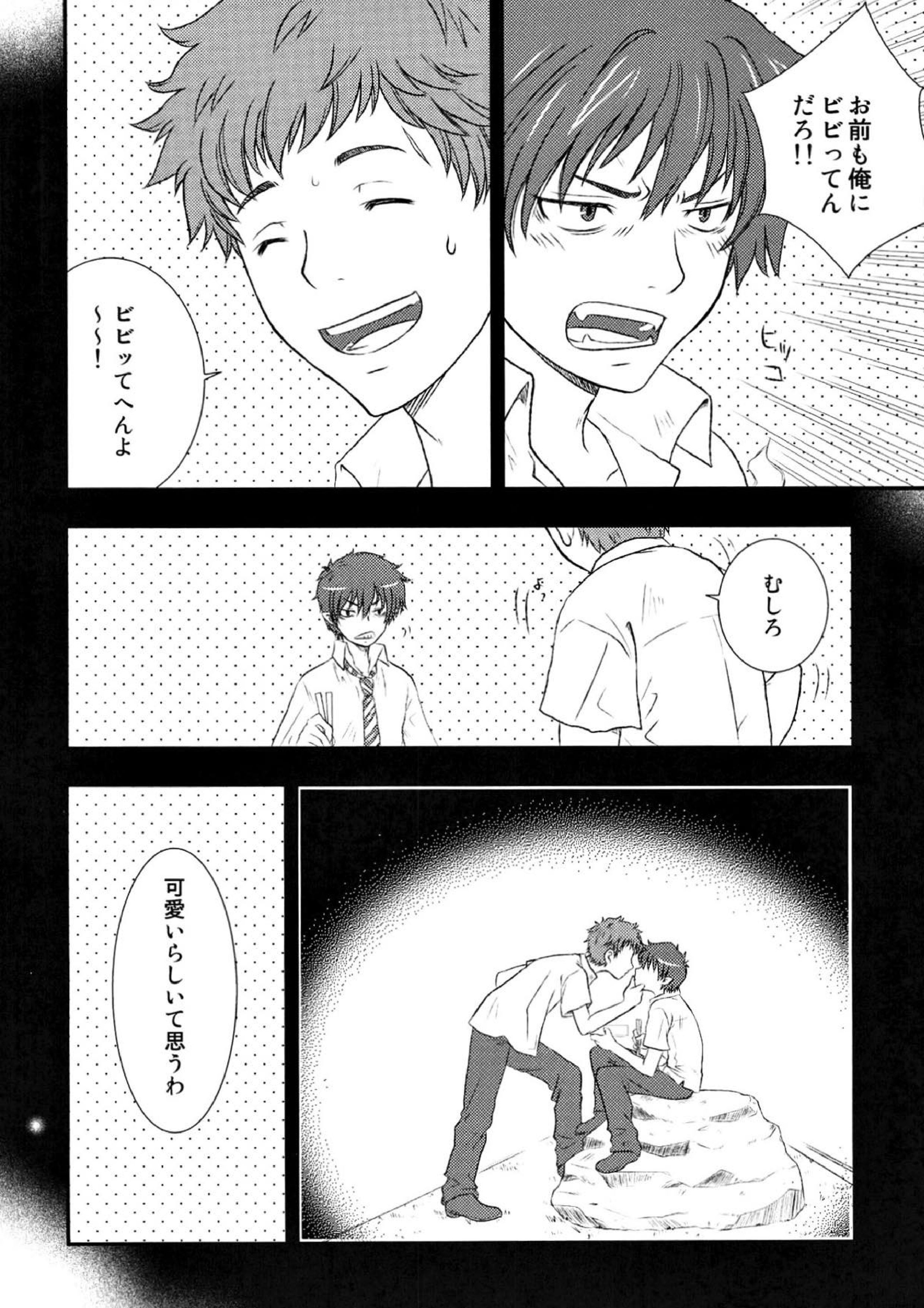 末っ子長男同級生 4ページ