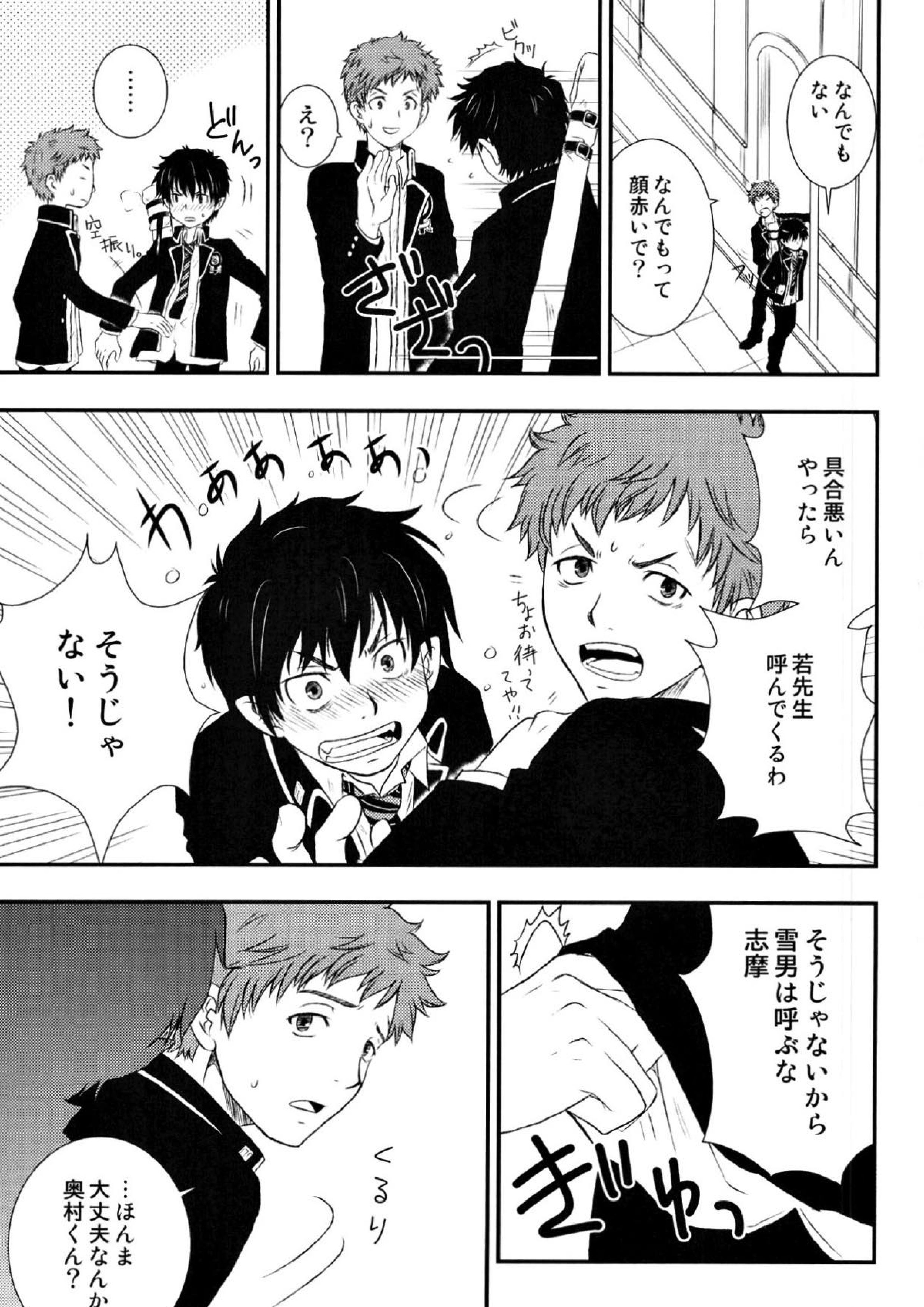 末っ子長男同級生 5ページ