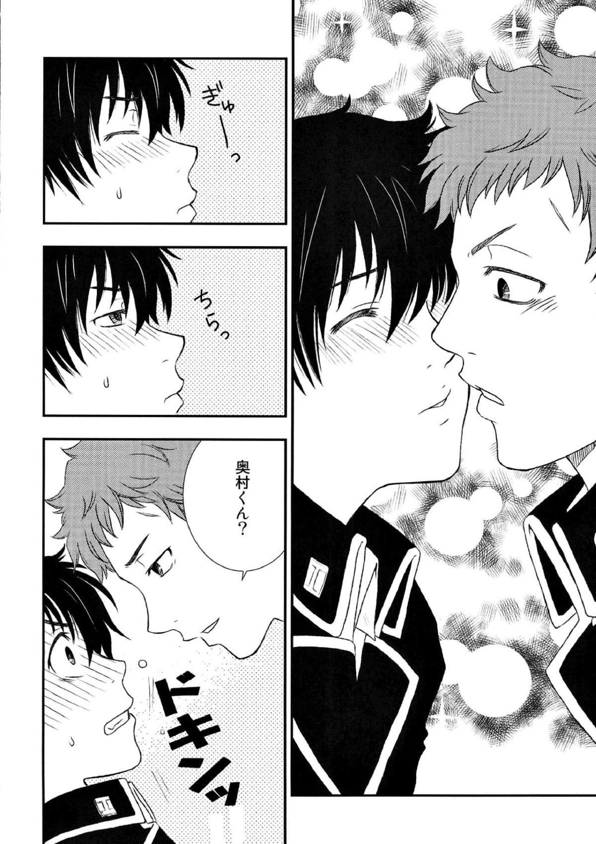 末っ子長男同級生 6ページ