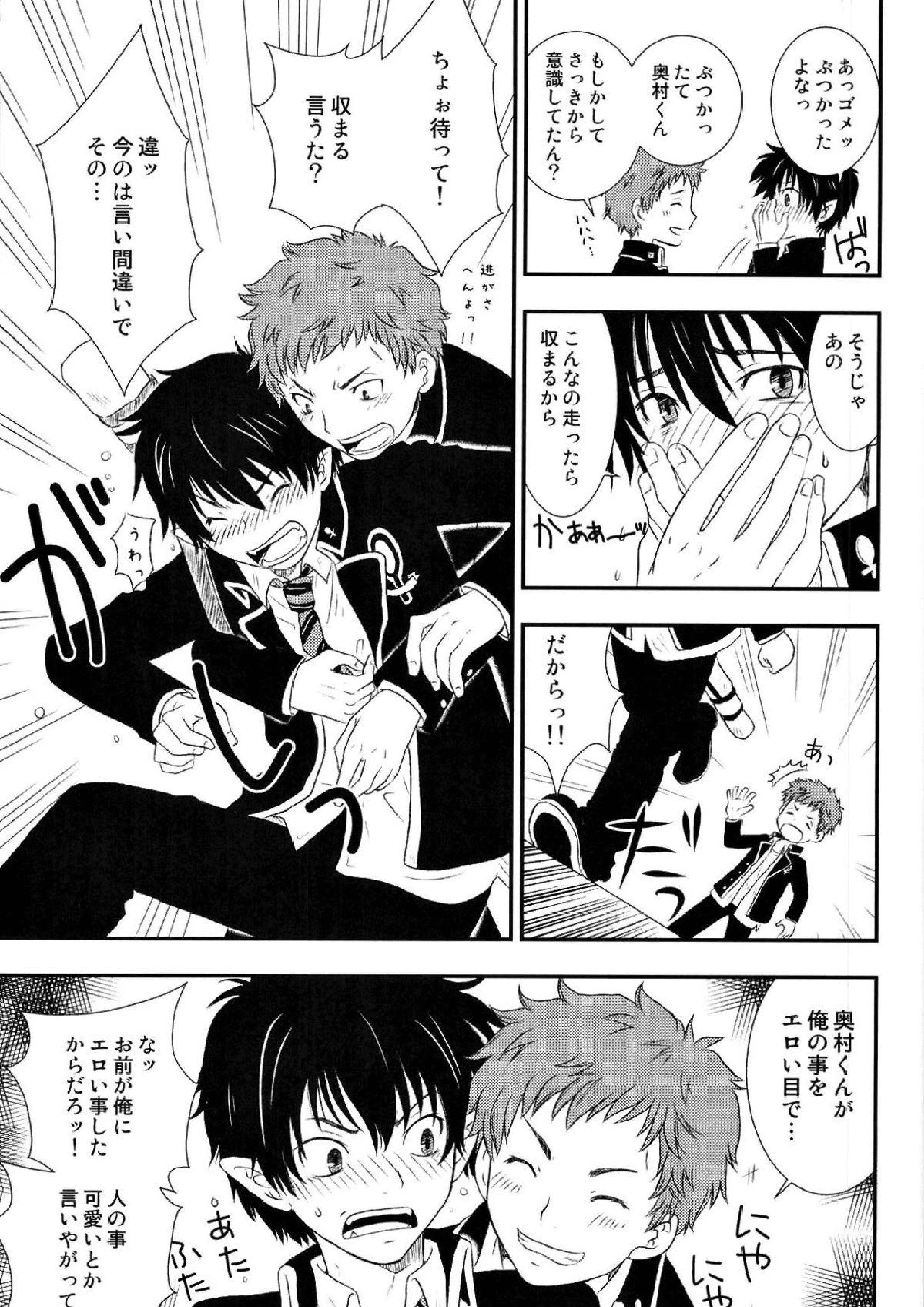 末っ子長男同級生 7ページ