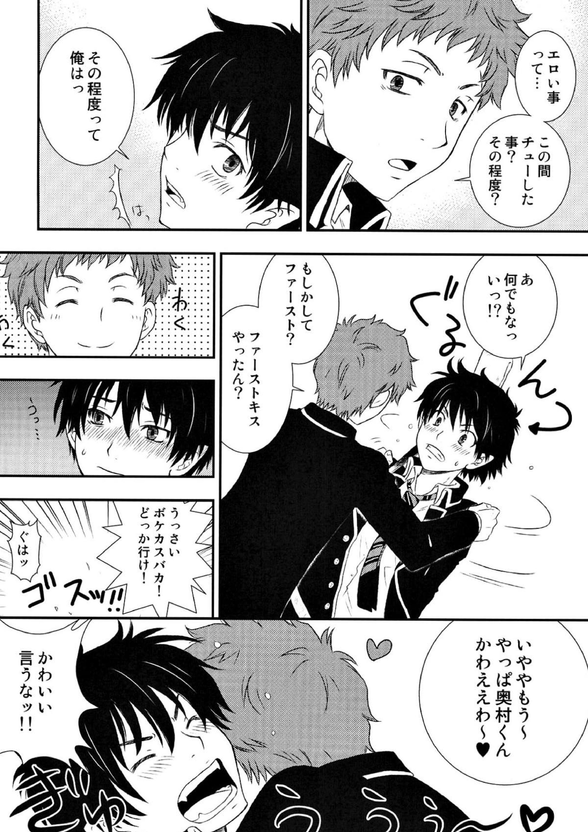 末っ子長男同級生 8ページ
