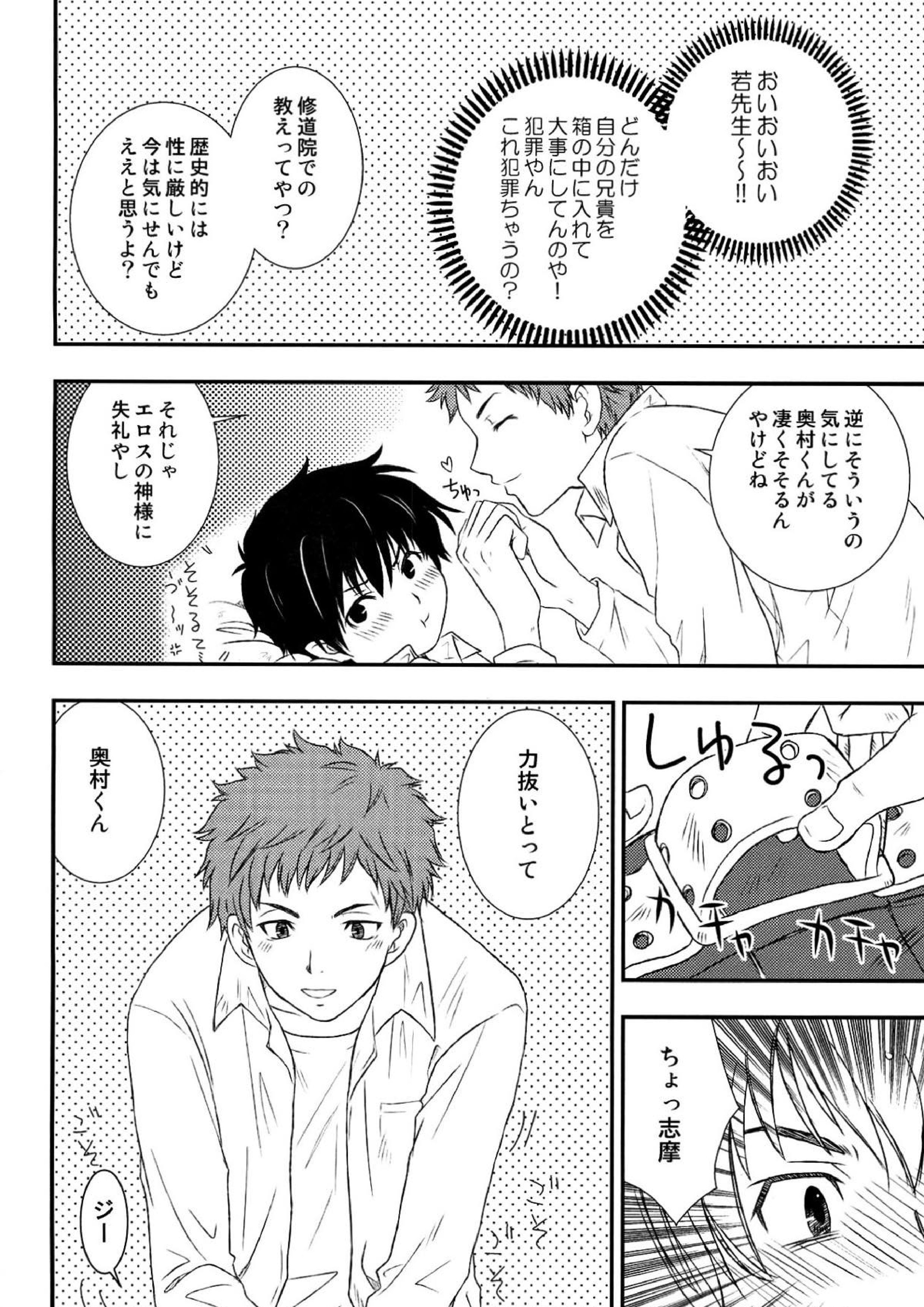末っ子長男同級生 10ページ