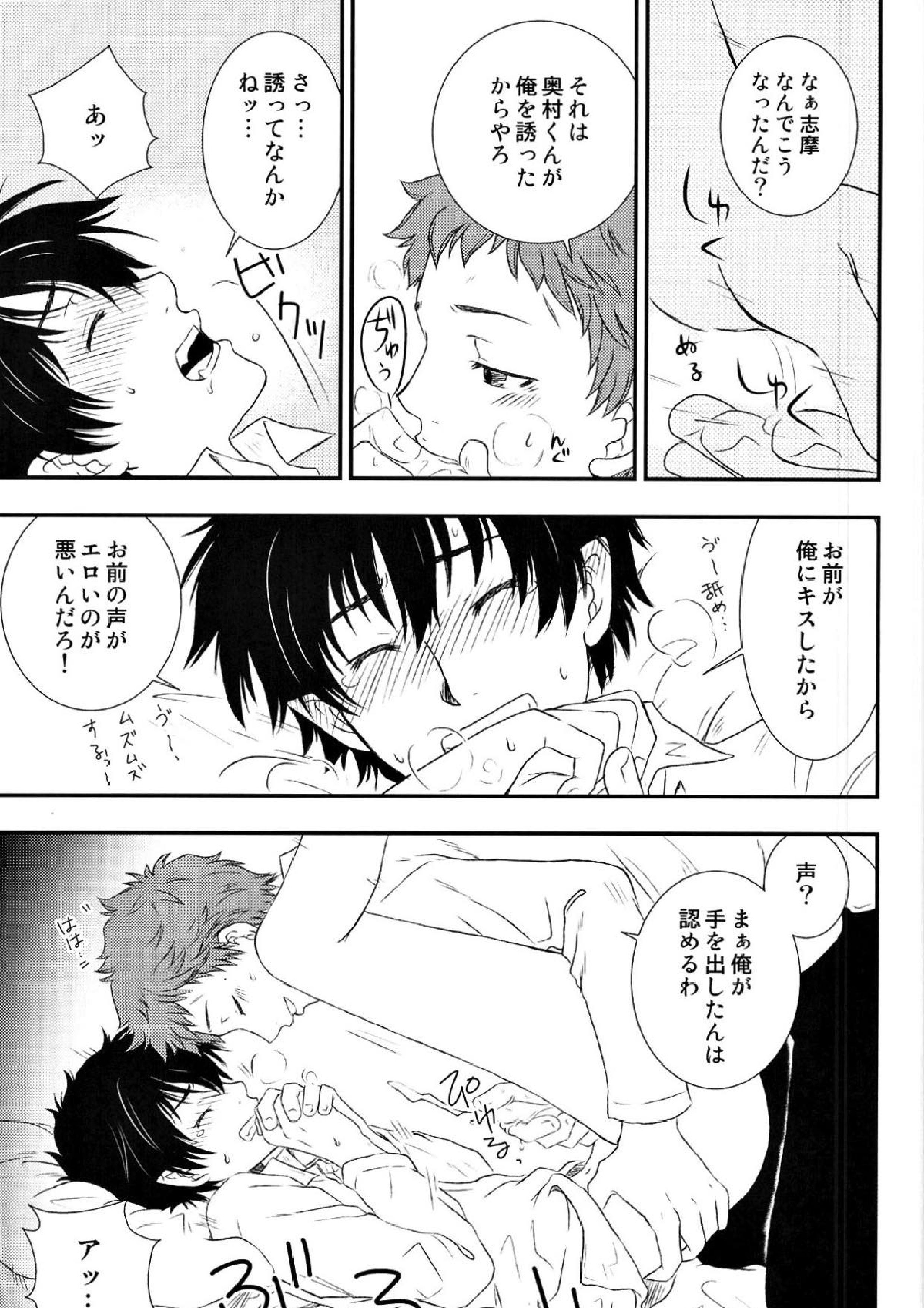 末っ子長男同級生 11ページ