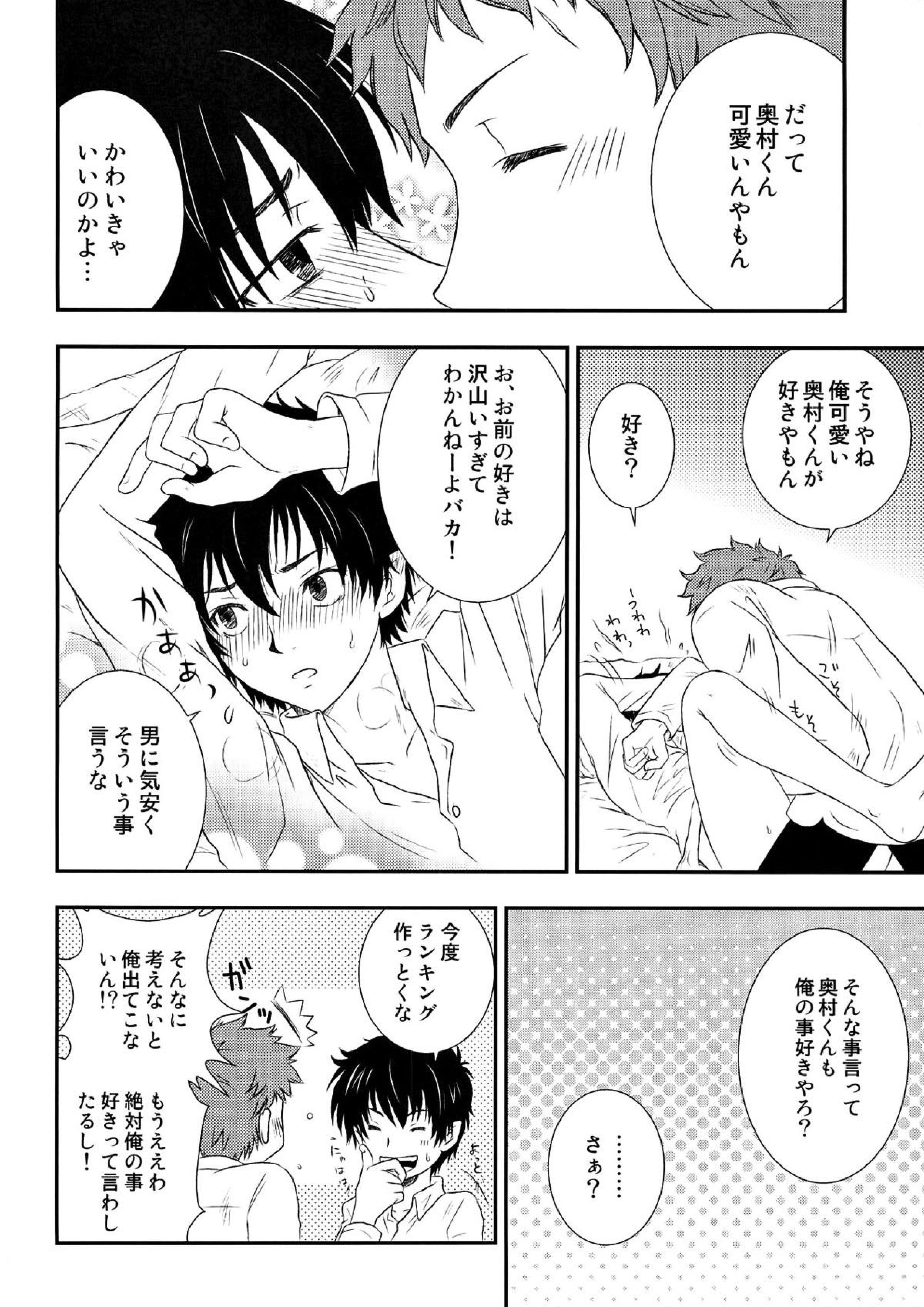 末っ子長男同級生 12ページ