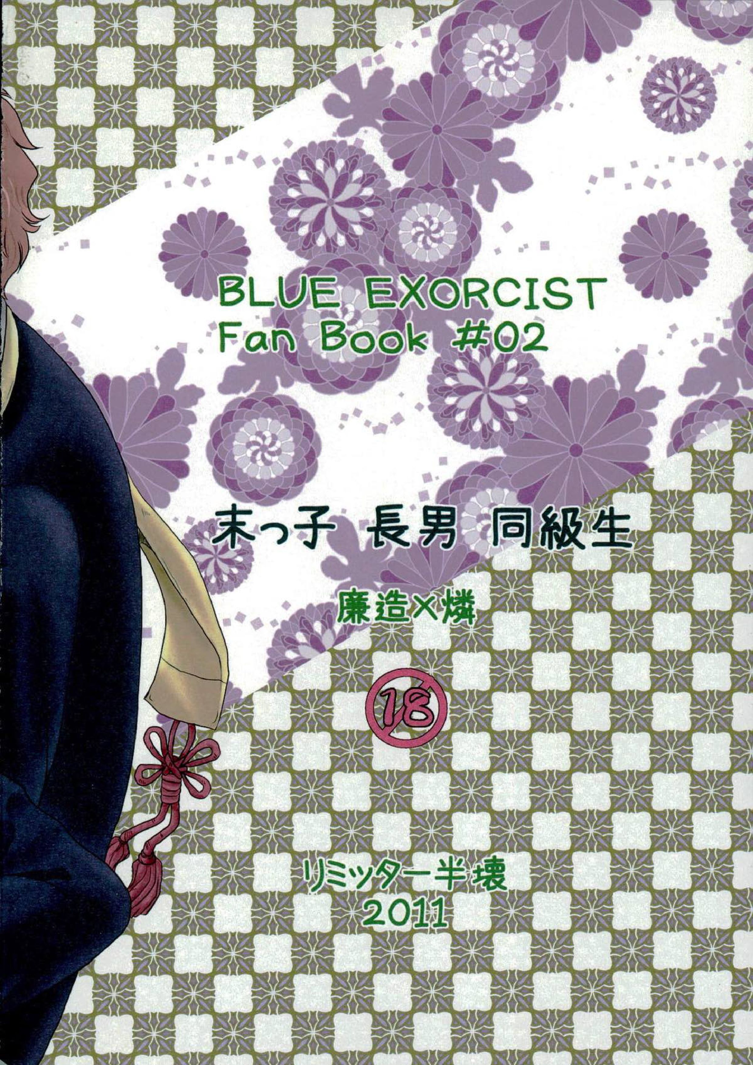 末っ子長男同級生 15ページ