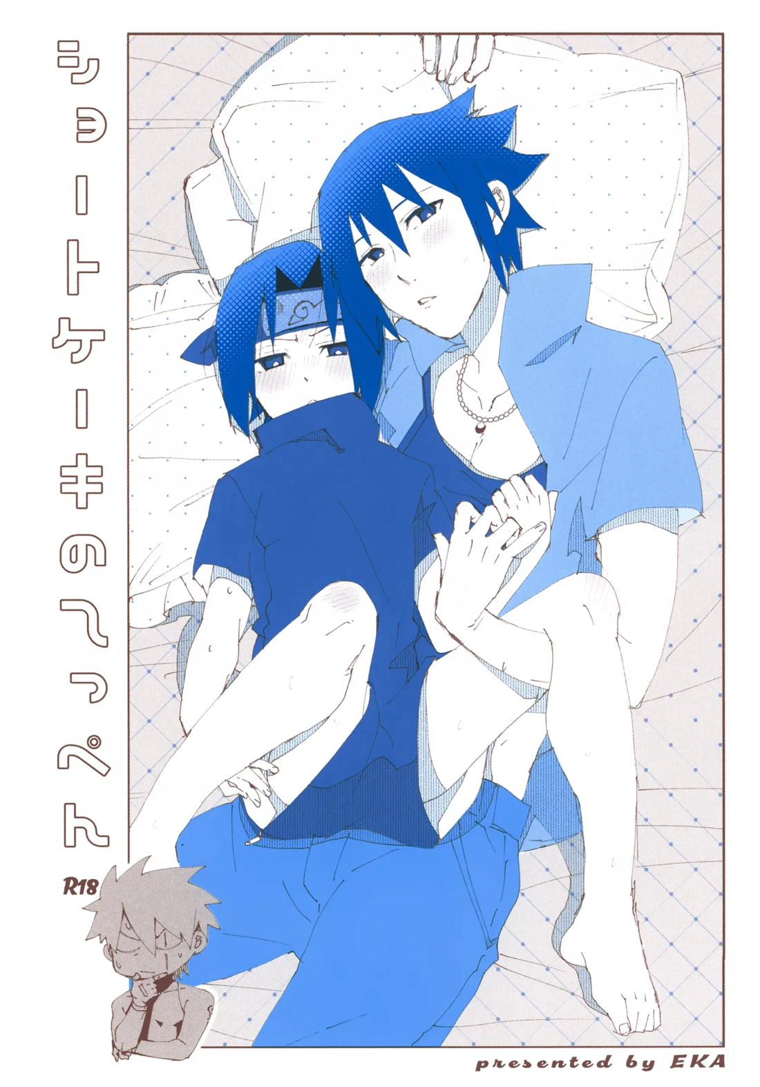 ショートケーキのてっぺん 1ページ