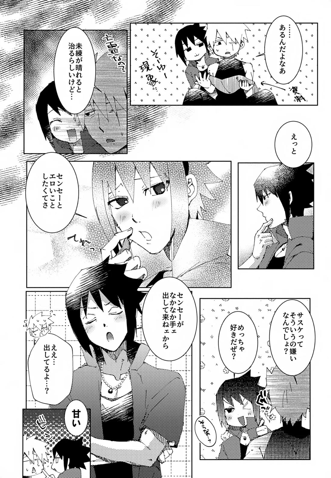 ショートケーキのてっぺん 7ページ