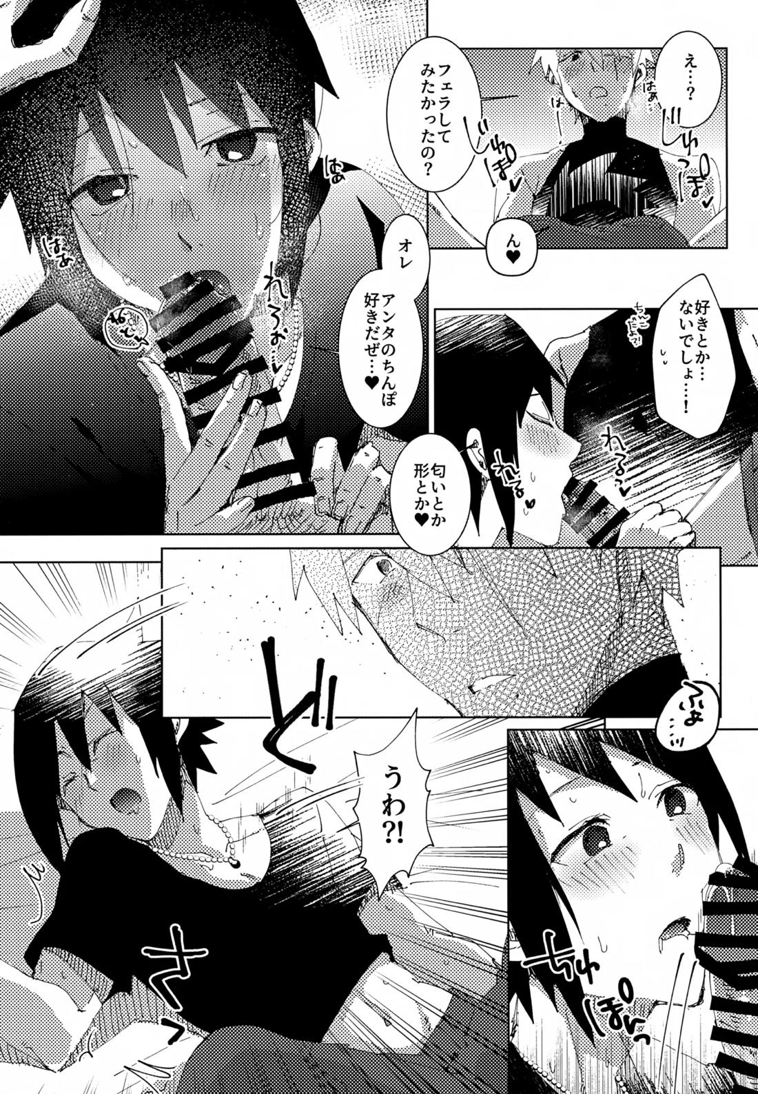 ショートケーキのてっぺん 11ページ