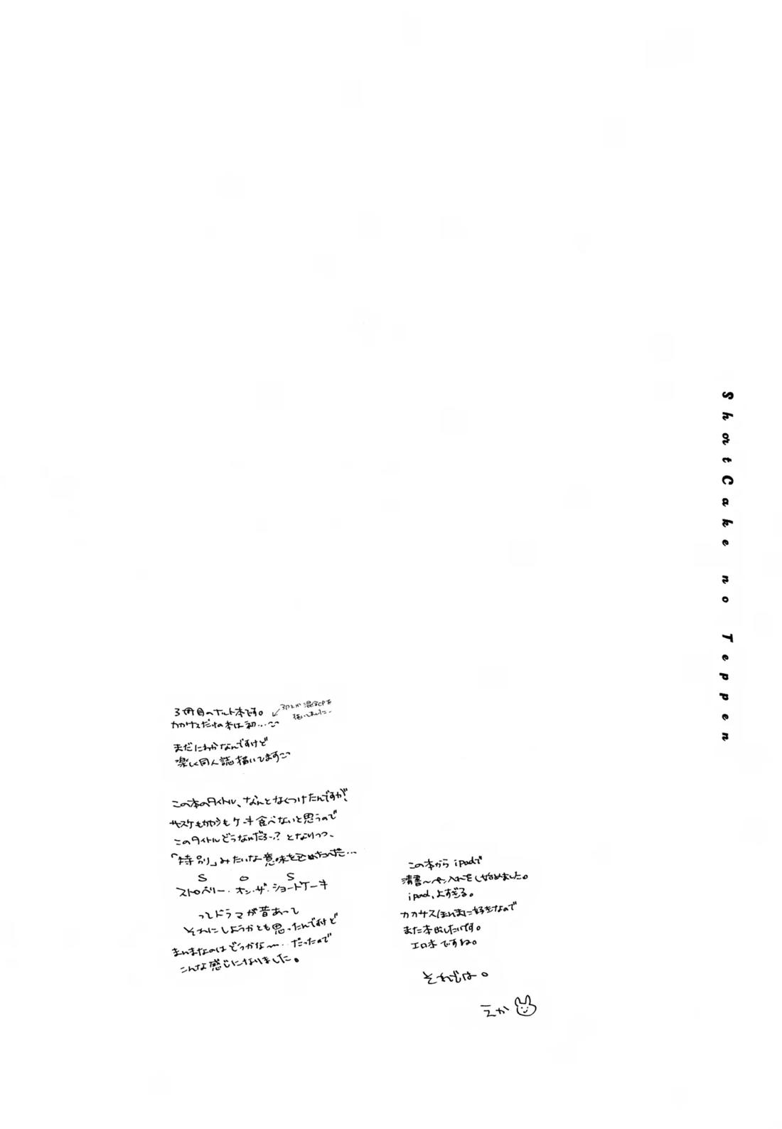 ショートケーキのてっぺん 16ページ