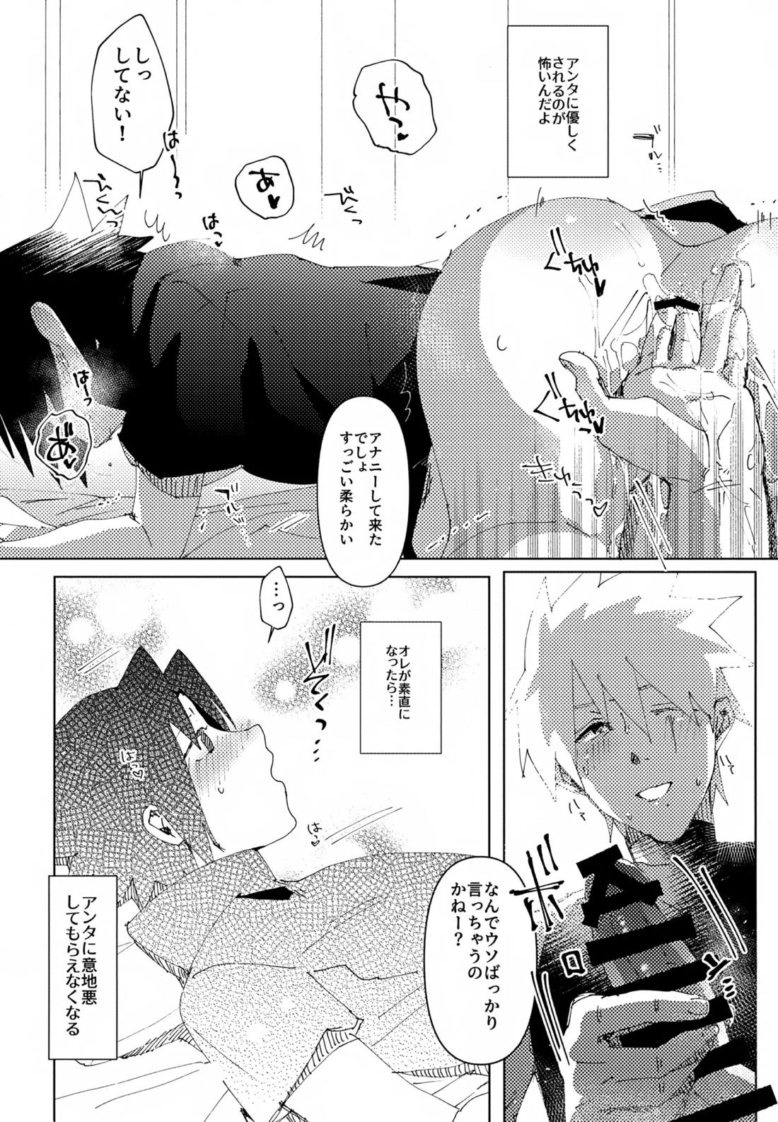 ショートケーキのてっぺん 21ページ