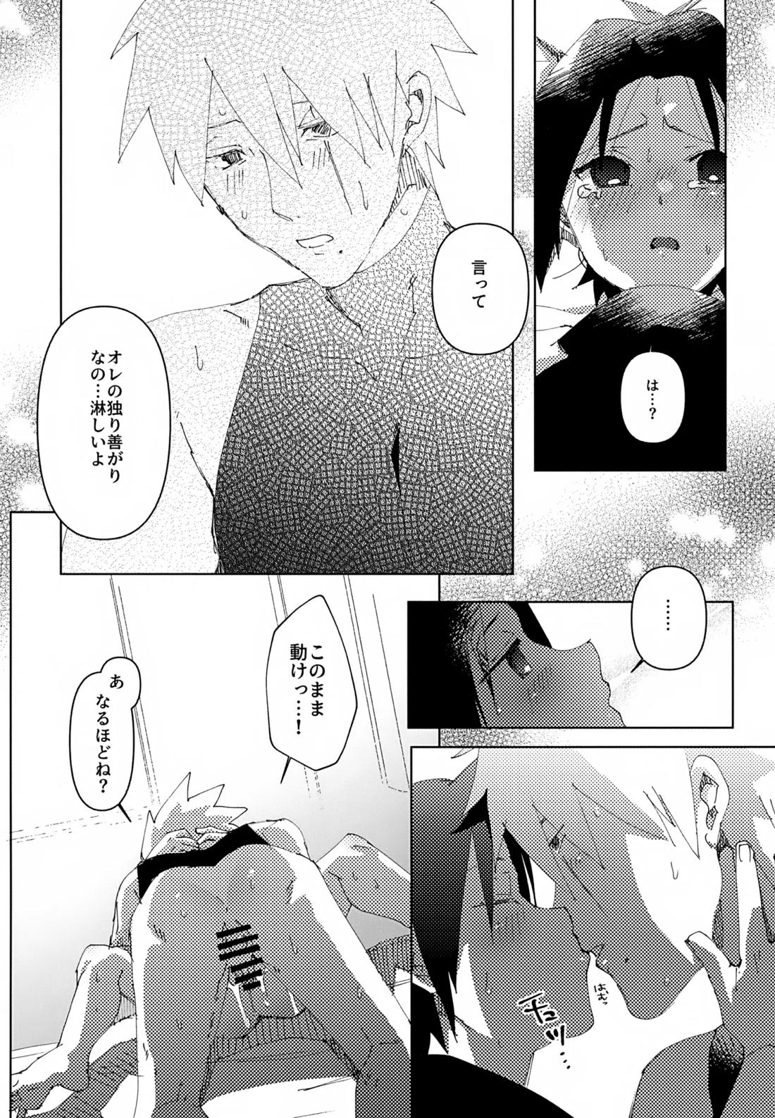 ショートケーキのてっぺん 23ページ