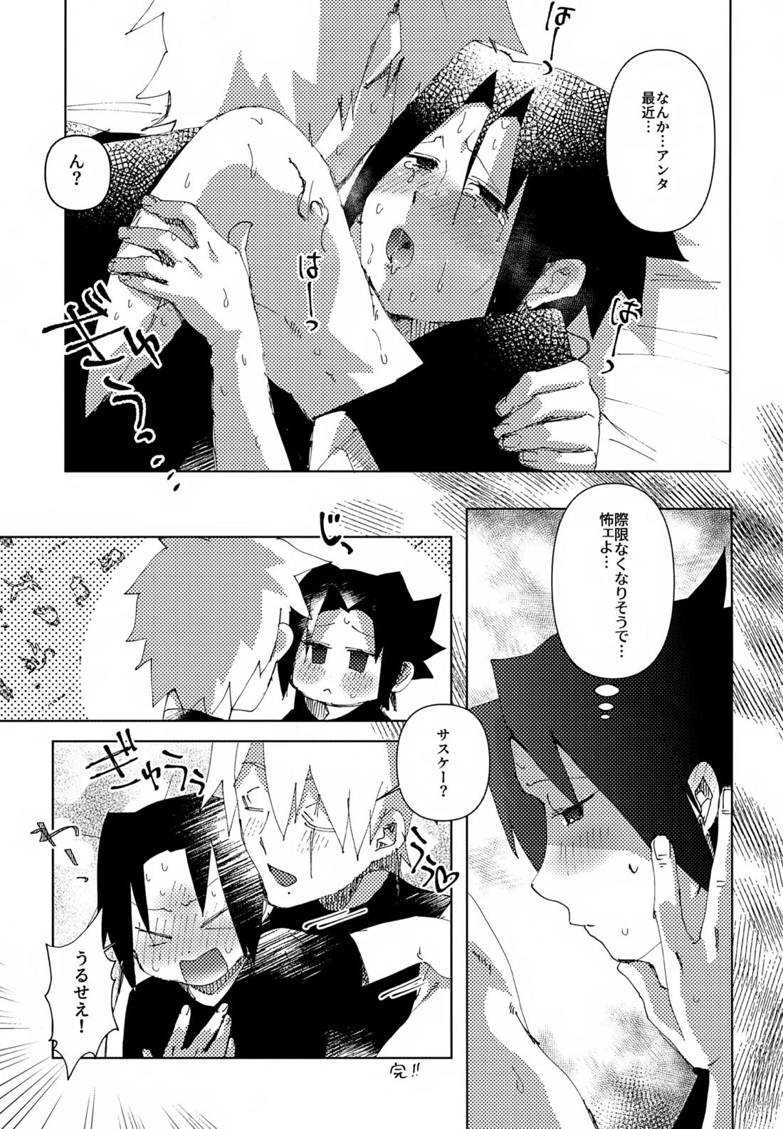 ショートケーキのてっぺん 25ページ