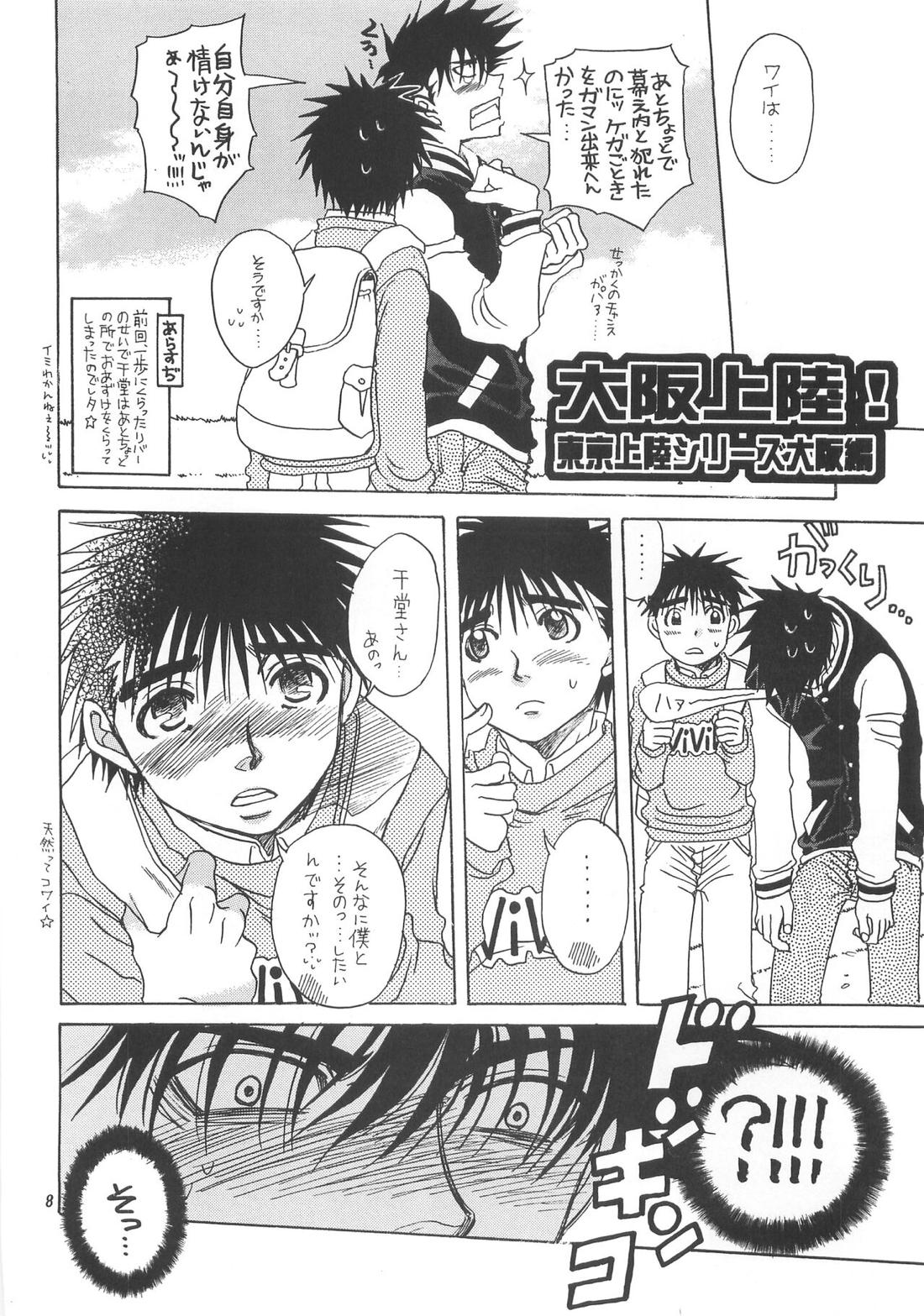 ナニワゲノム 5ページ