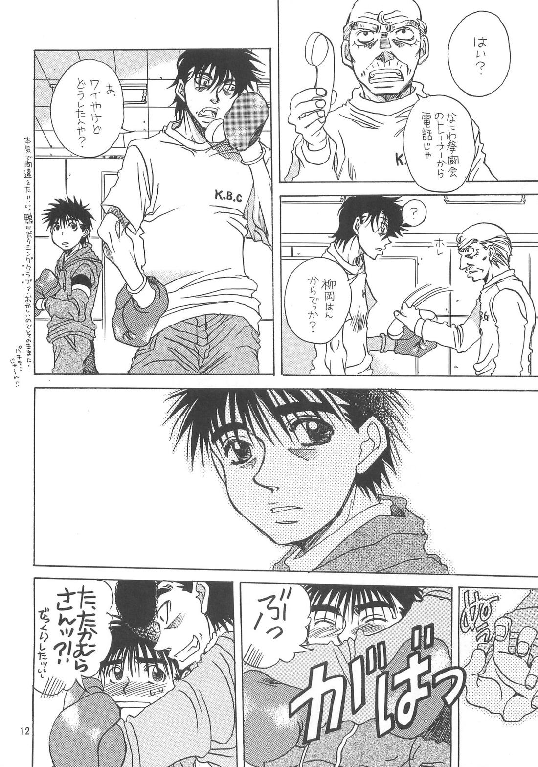 ナニワゲノム 9ページ