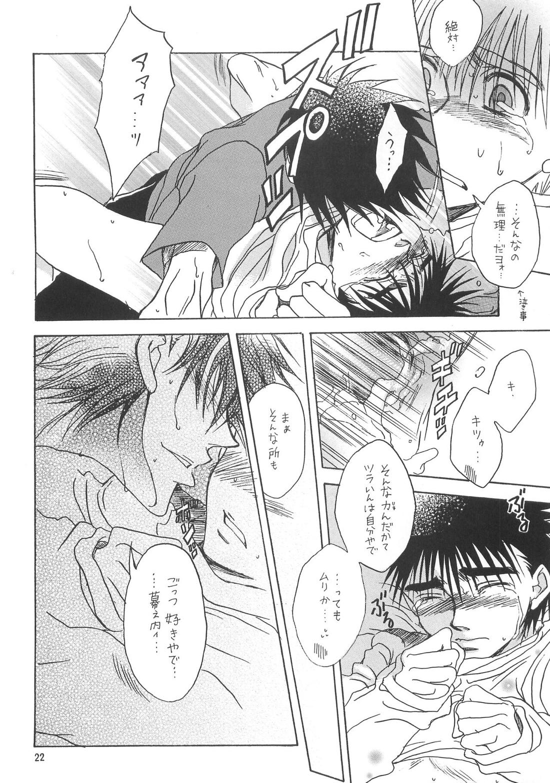 ナニワゲノム 19ページ