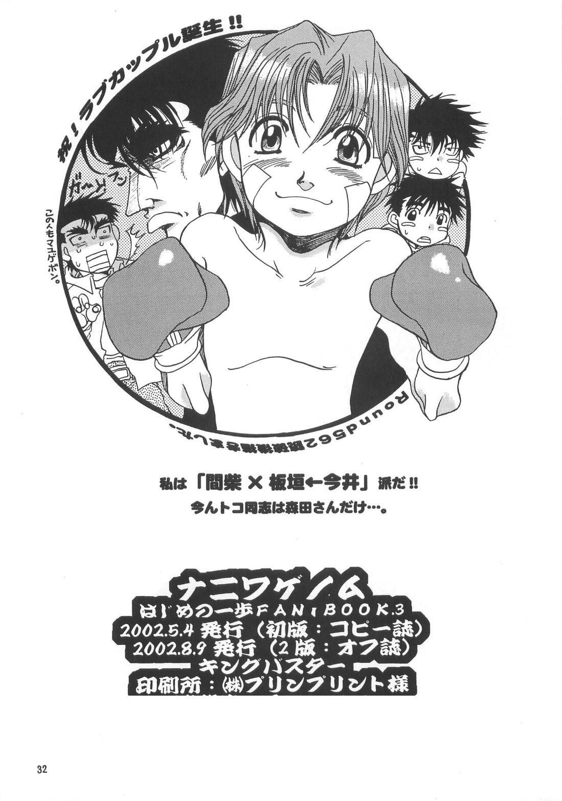ナニワゲノム 29ページ