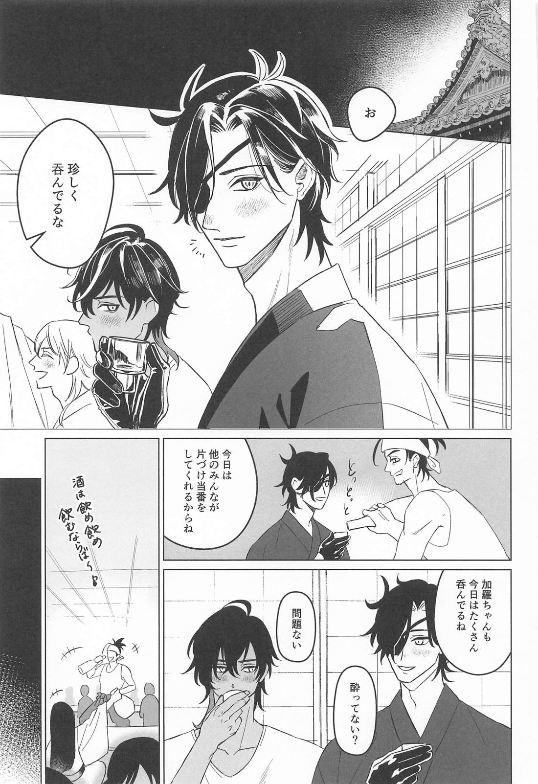 くりみつが事後 自分たちの攻受を推理する本 2ページ