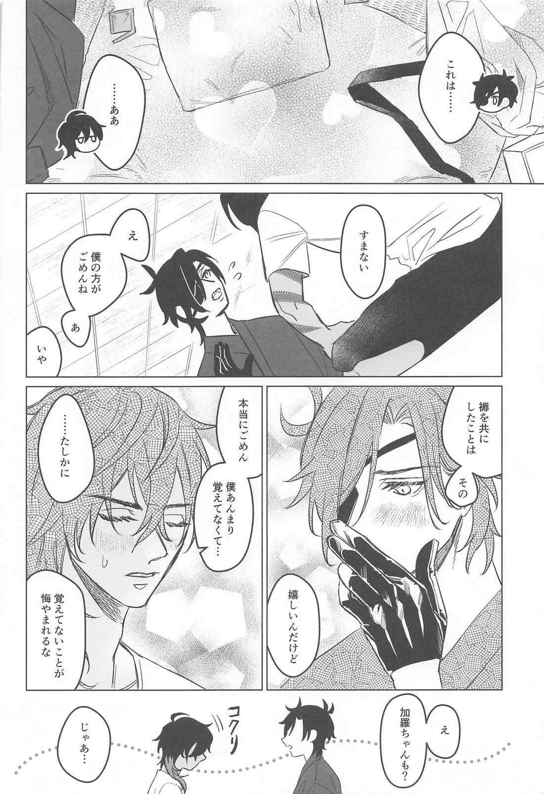 くりみつが事後 自分たちの攻受を推理する本 5ページ