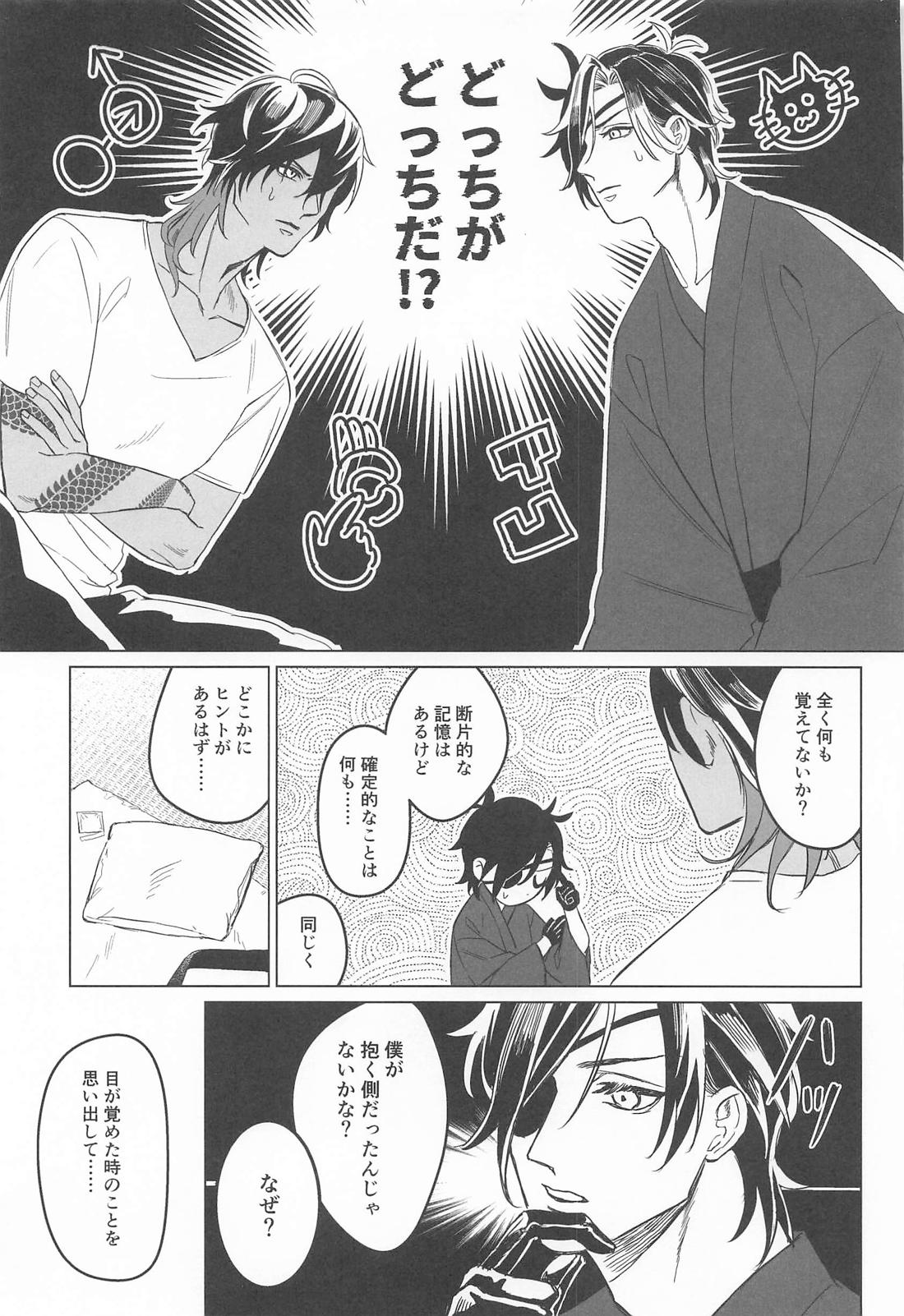 くりみつが事後 自分たちの攻受を推理する本 6ページ