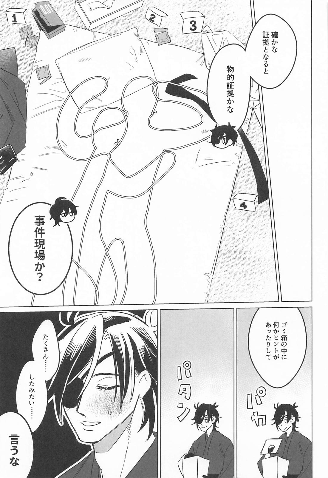 くりみつが事後 自分たちの攻受を推理する本 8ページ