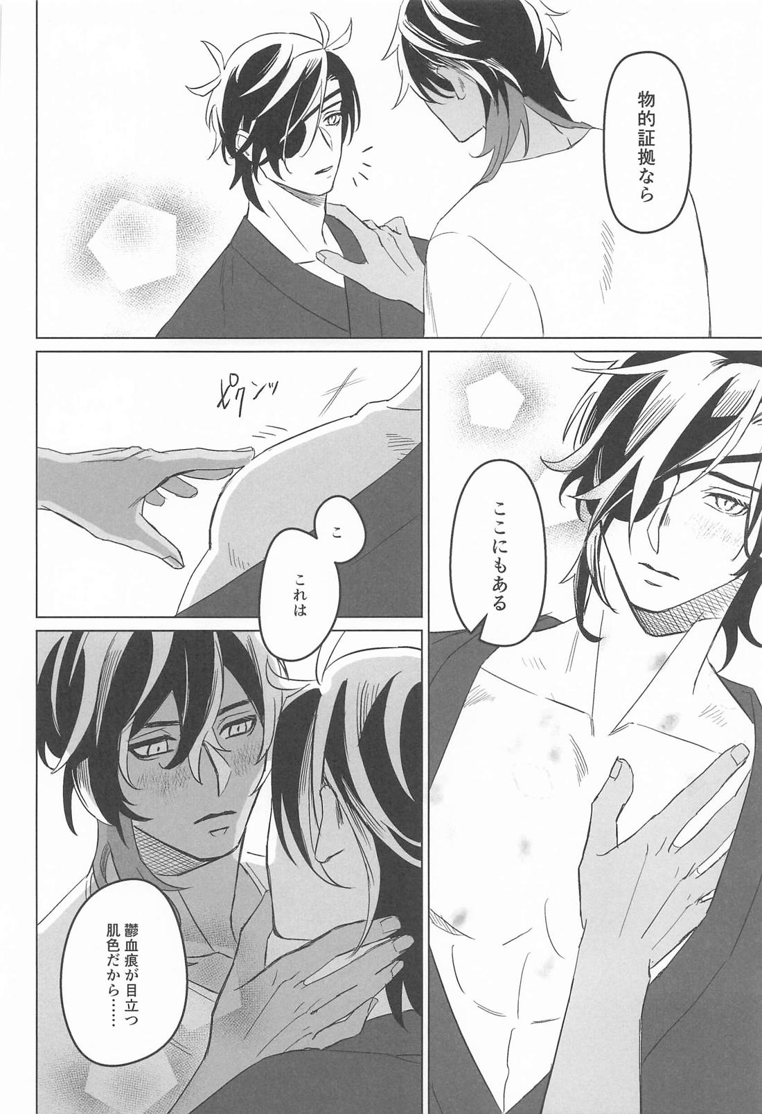 くりみつが事後 自分たちの攻受を推理する本 9ページ