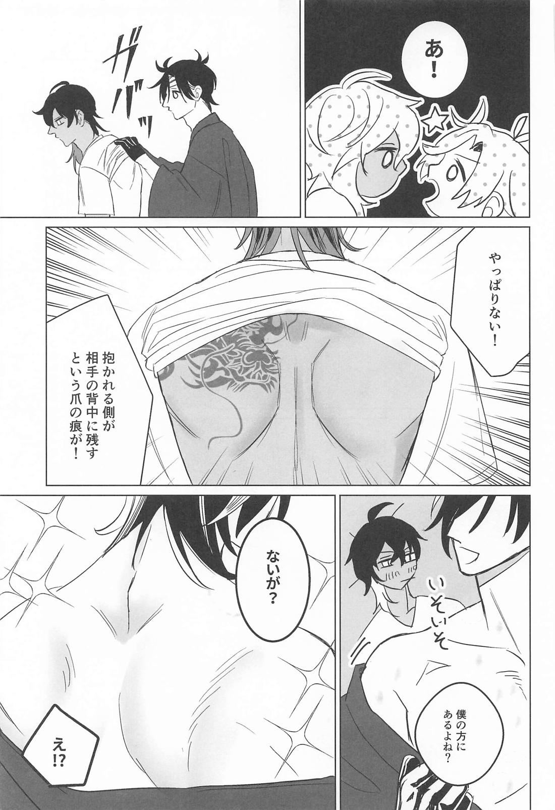 くりみつが事後 自分たちの攻受を推理する本 10ページ